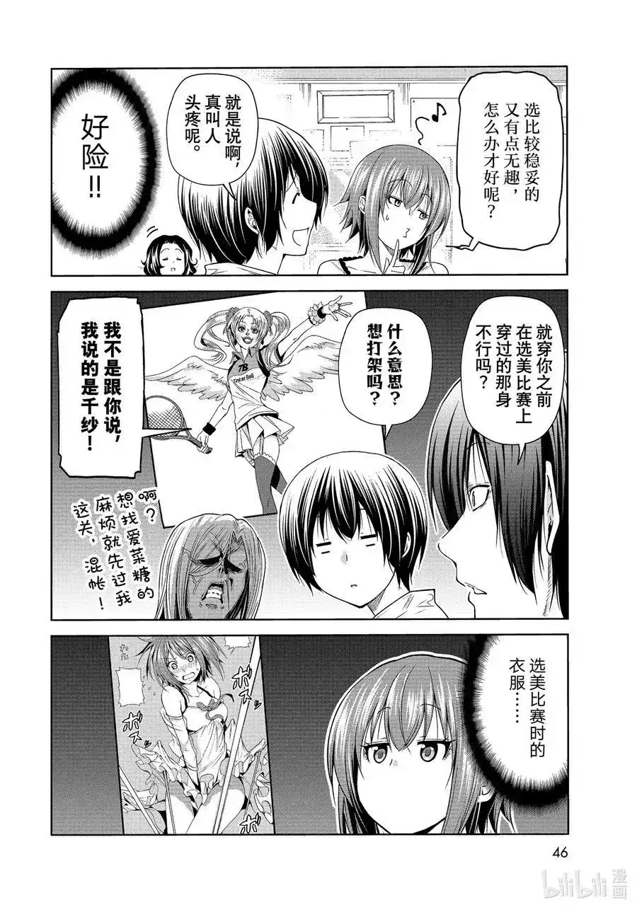 单话第75话盛装打扮-GRANDBLUE碧蓝之海-井上坚二 / 吉冈公威（第11张）