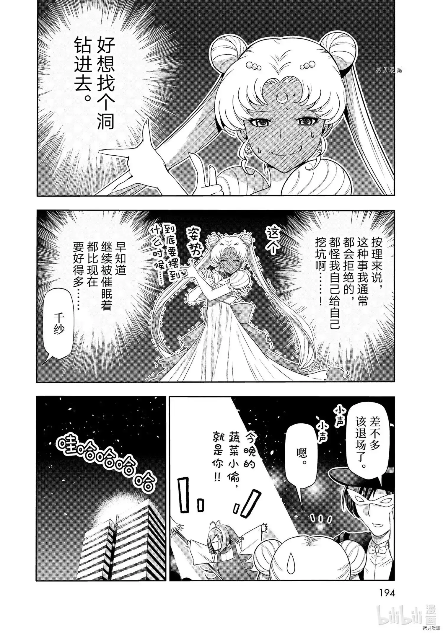 单话第76话-GRANDBLUE碧蓝之海-井上坚二 / 吉冈公威（第29张）