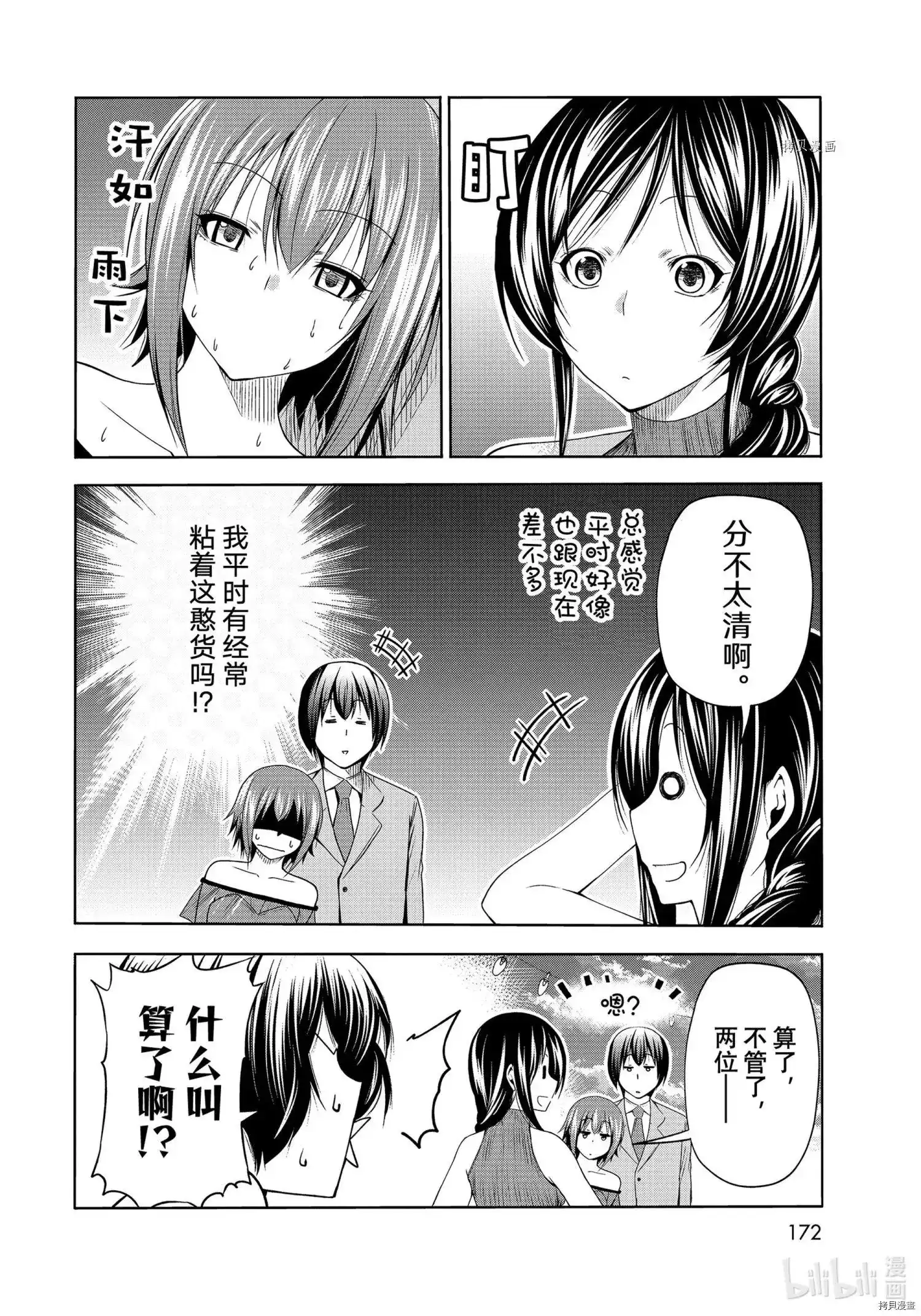 单话第76话-GRANDBLUE碧蓝之海-井上坚二 / 吉冈公威（第7张）