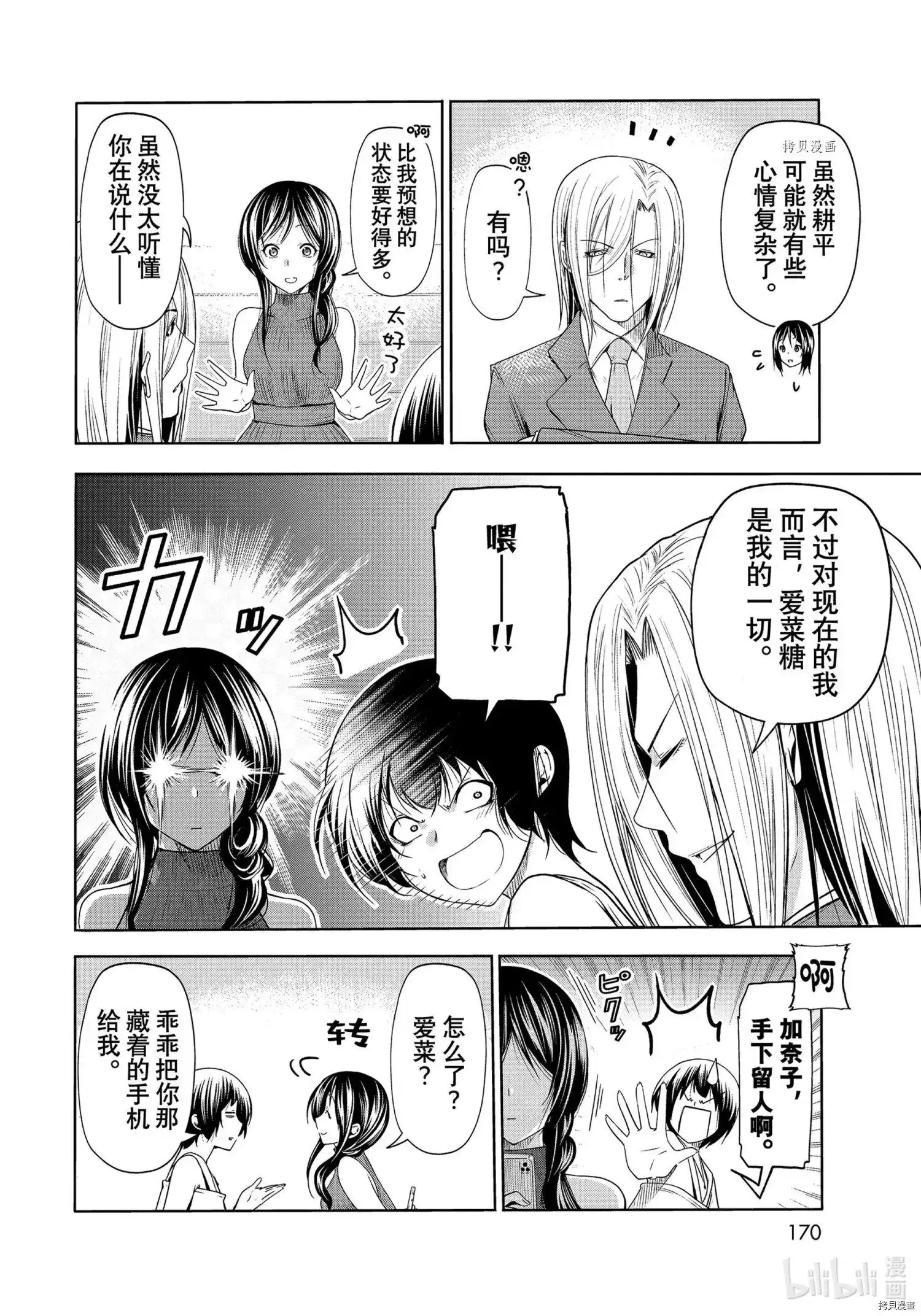单话第76话-GRANDBLUE碧蓝之海-井上坚二 / 吉冈公威（第5张）