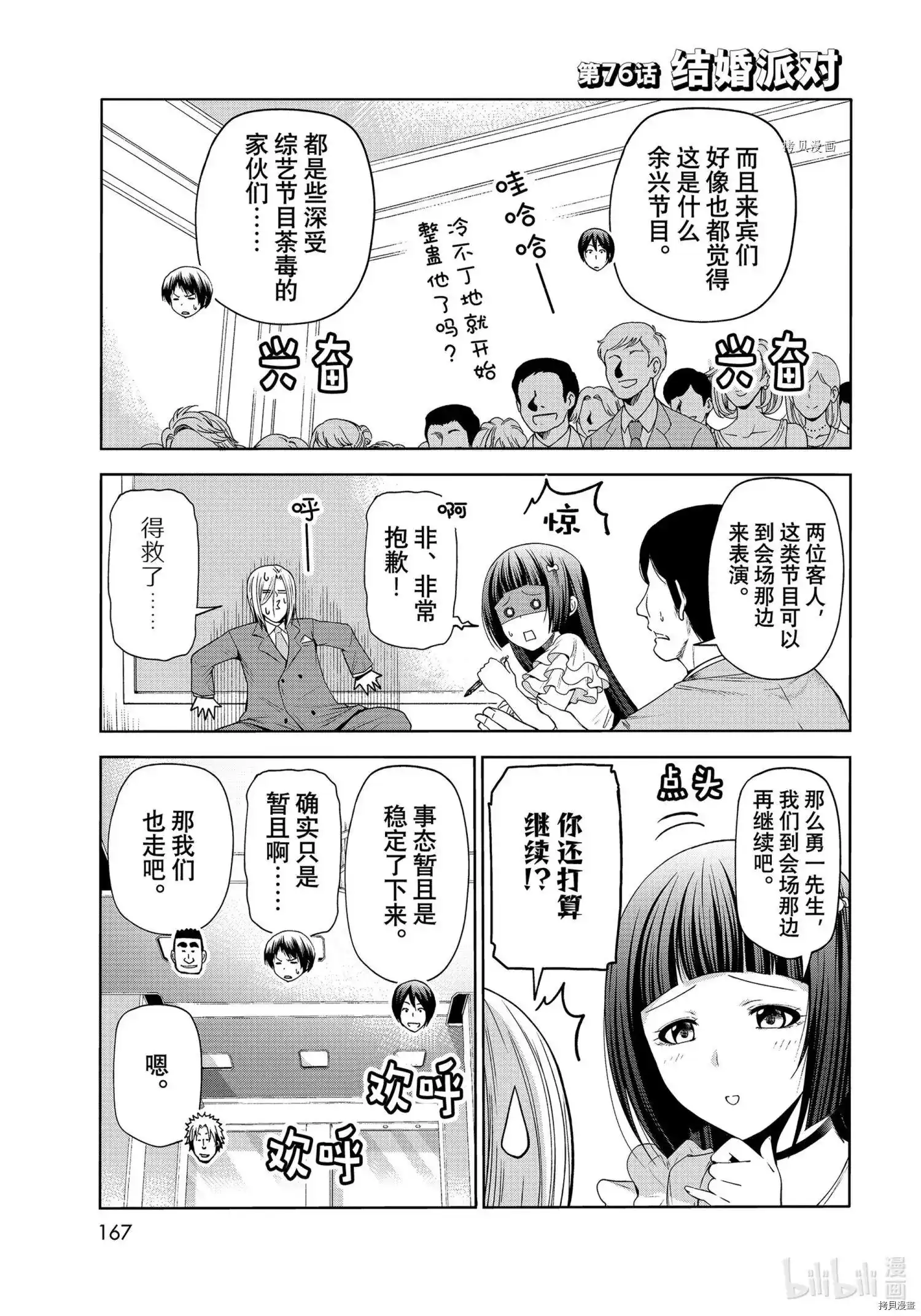 单话第76话-GRANDBLUE碧蓝之海-井上坚二 / 吉冈公威（第2张）