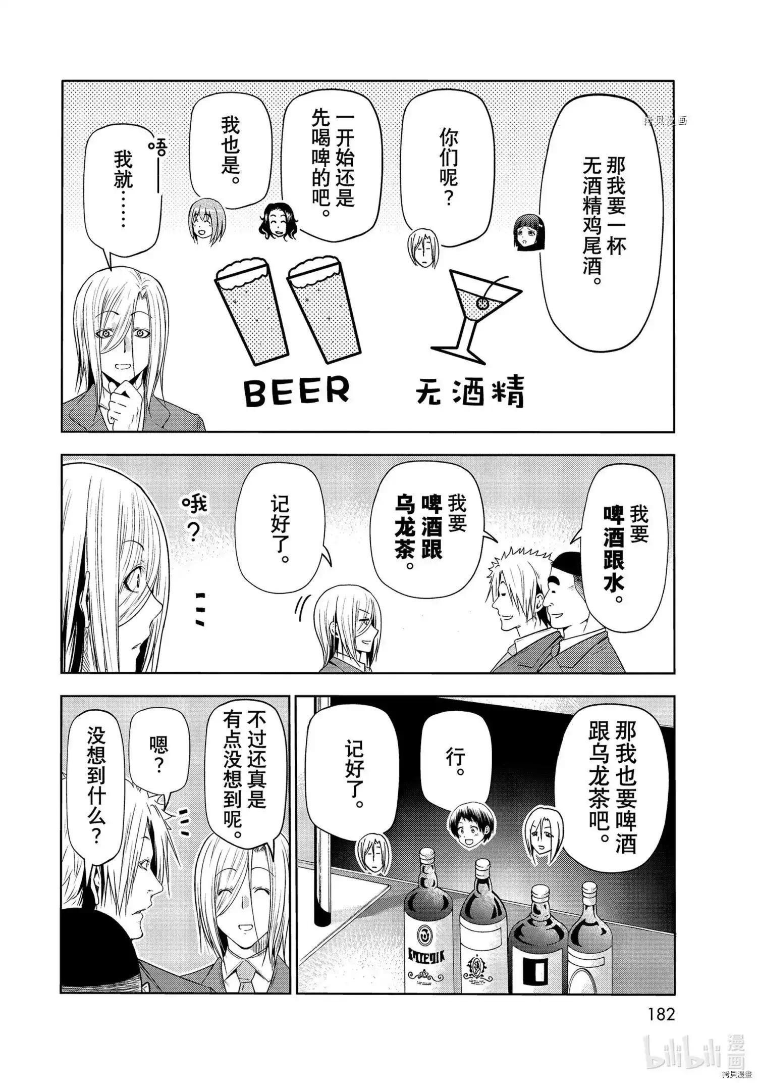 单话第76话-GRANDBLUE碧蓝之海-井上坚二 / 吉冈公威（第17张）