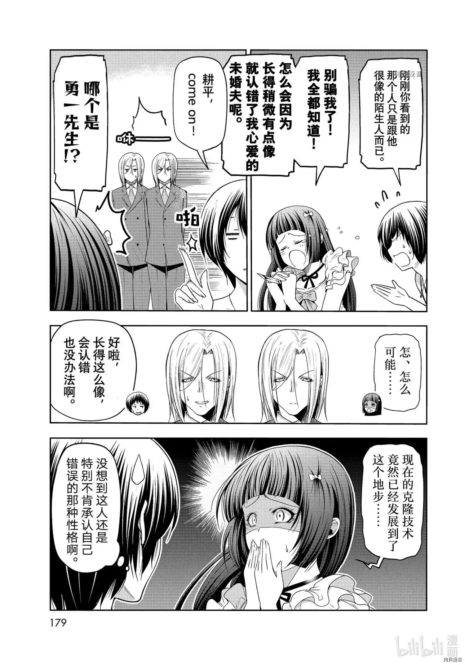单话第76话-GRANDBLUE碧蓝之海-井上坚二 / 吉冈公威（第14张）
