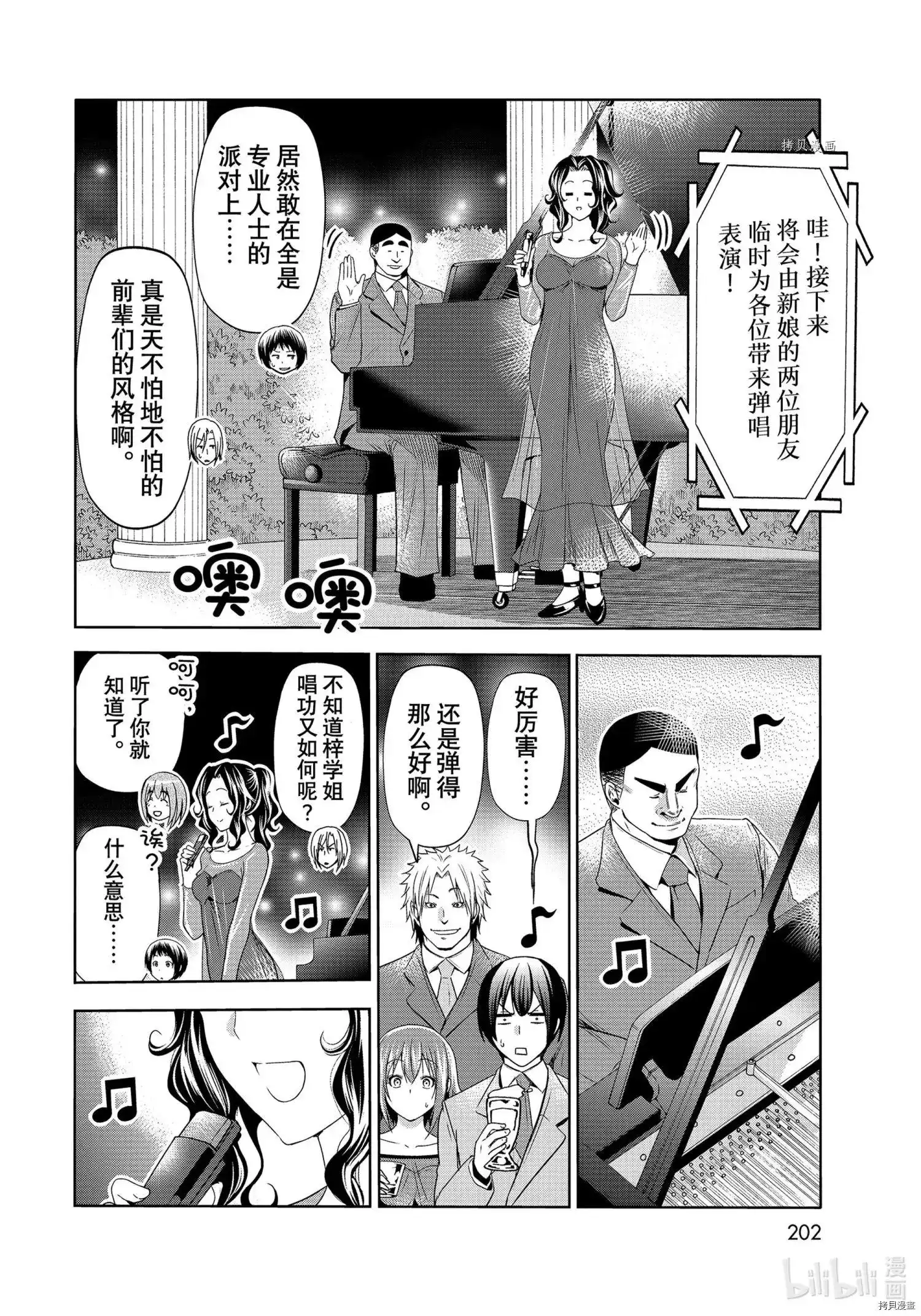 单话第76话-GRANDBLUE碧蓝之海-井上坚二 / 吉冈公威（第37张）