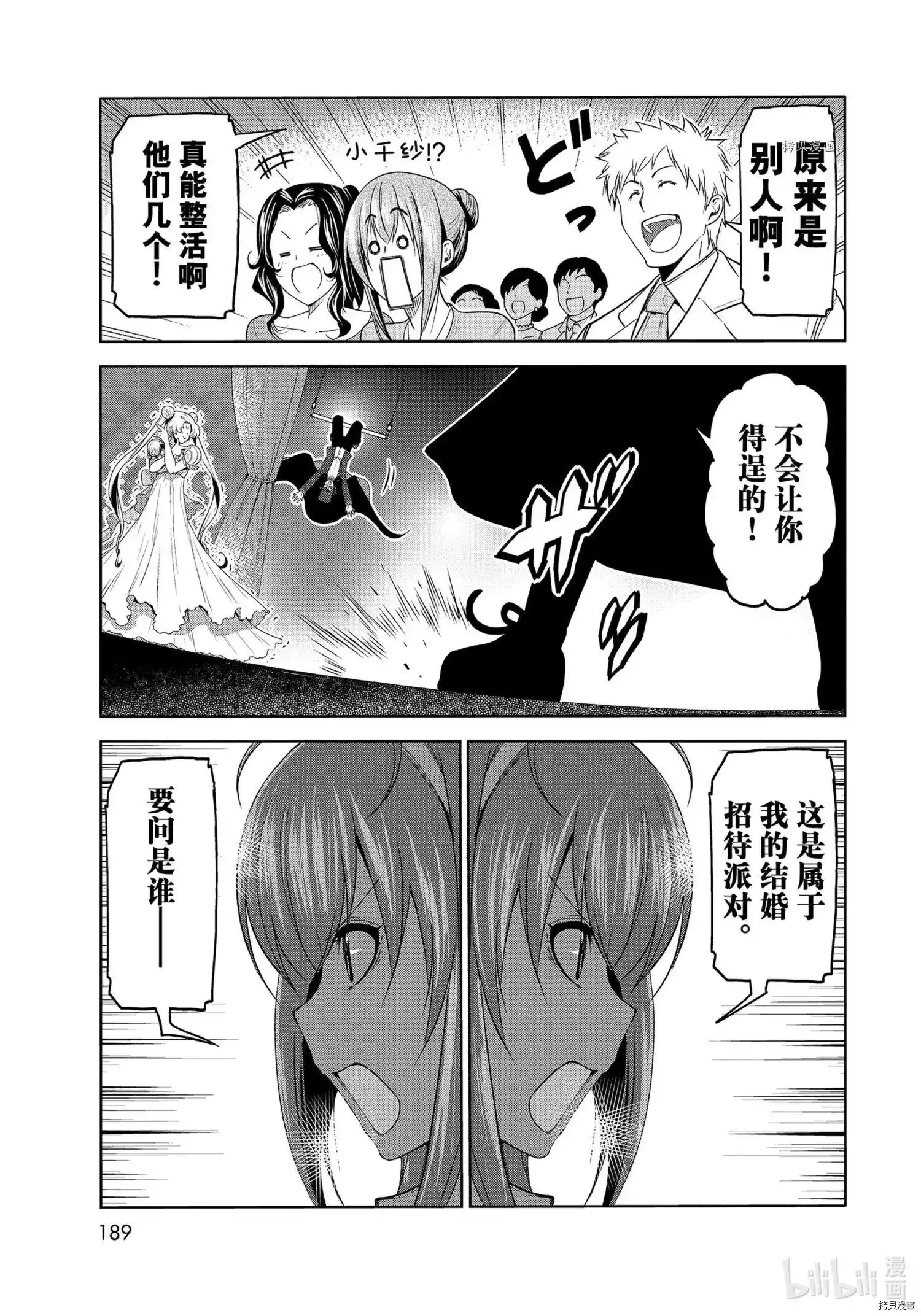 单话第76话-GRANDBLUE碧蓝之海-井上坚二 / 吉冈公威（第24张）