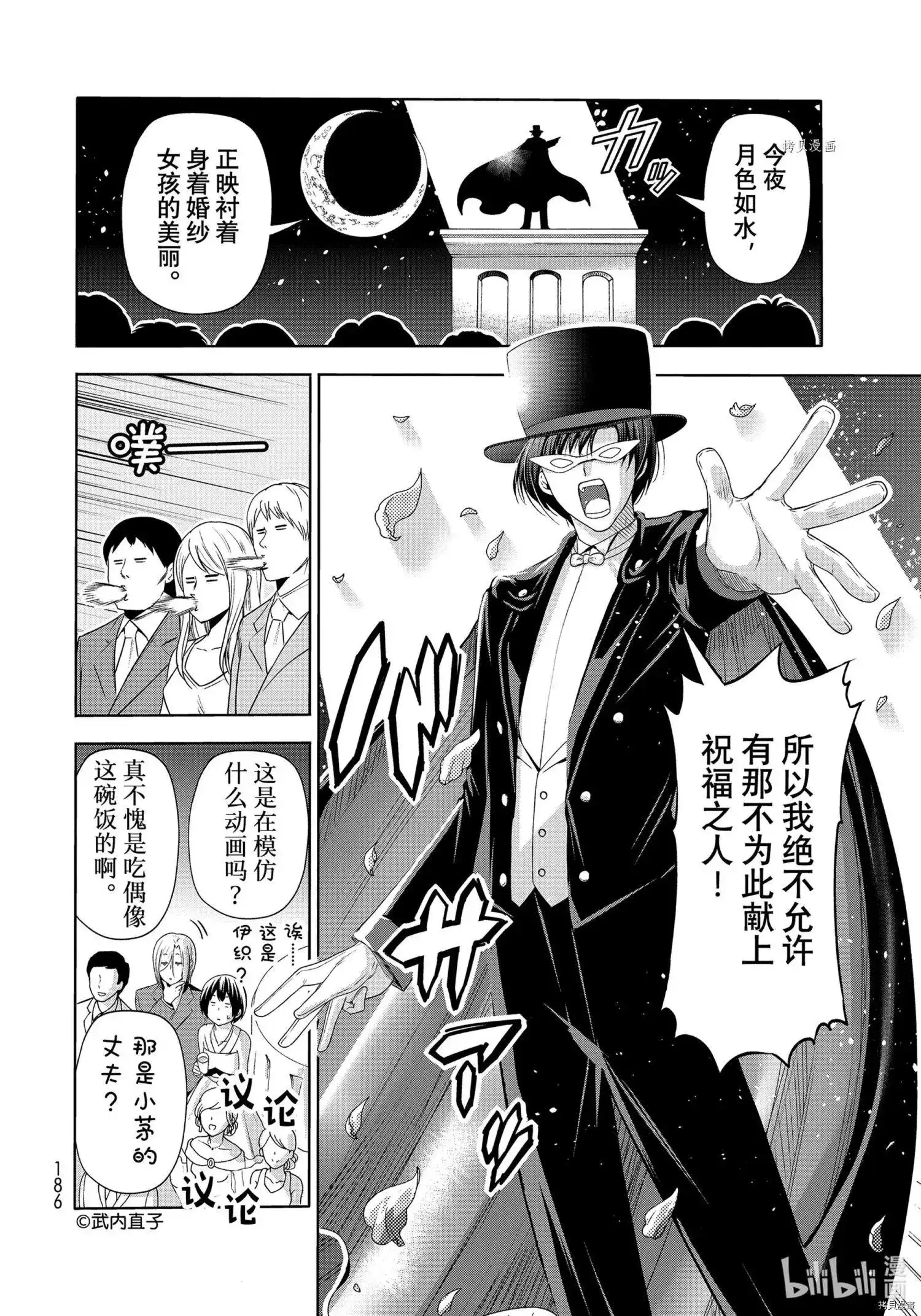 单话第76话-GRANDBLUE碧蓝之海-井上坚二 / 吉冈公威（第21张）