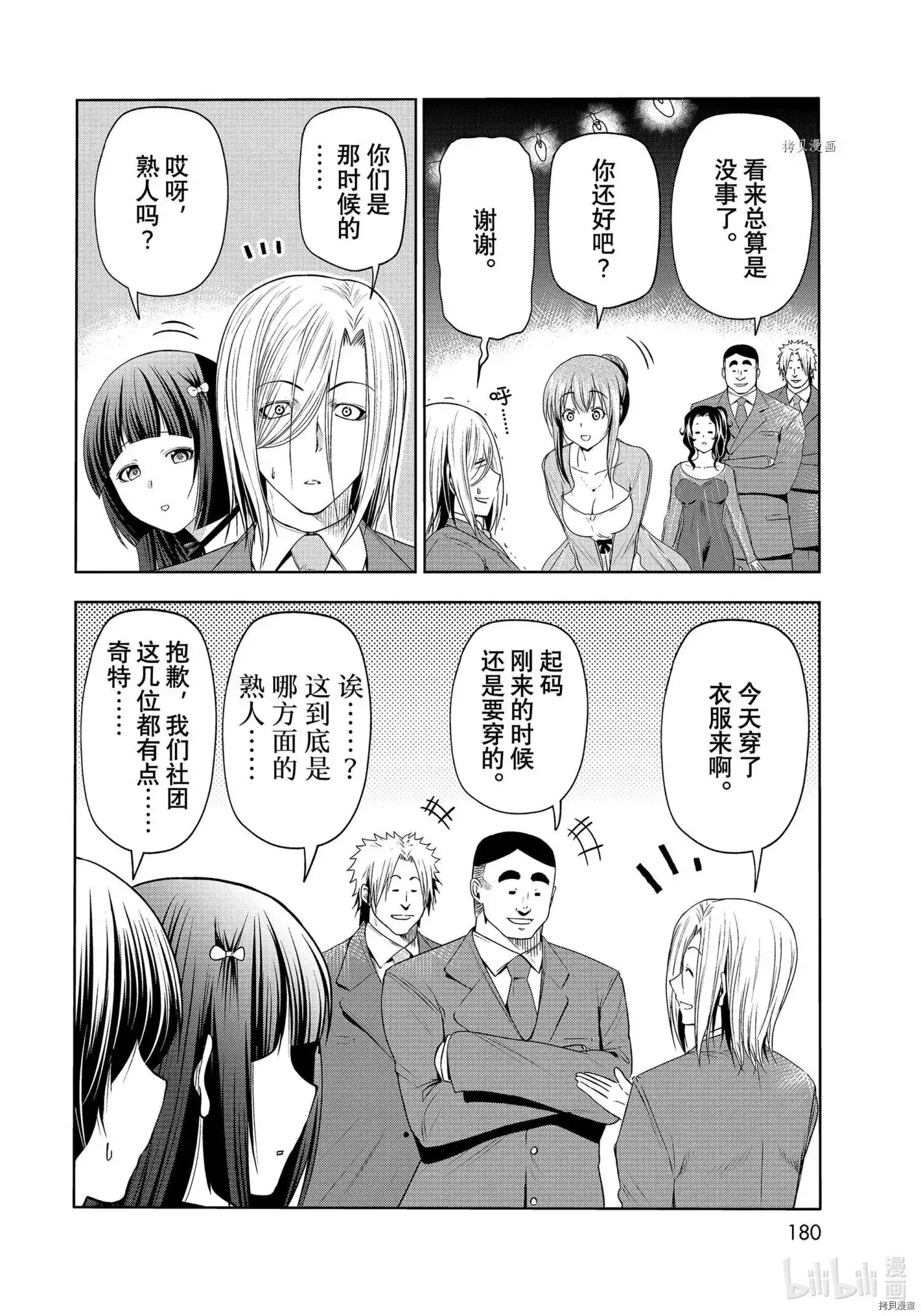 单话第76话-GRANDBLUE碧蓝之海-井上坚二 / 吉冈公威（第15张）