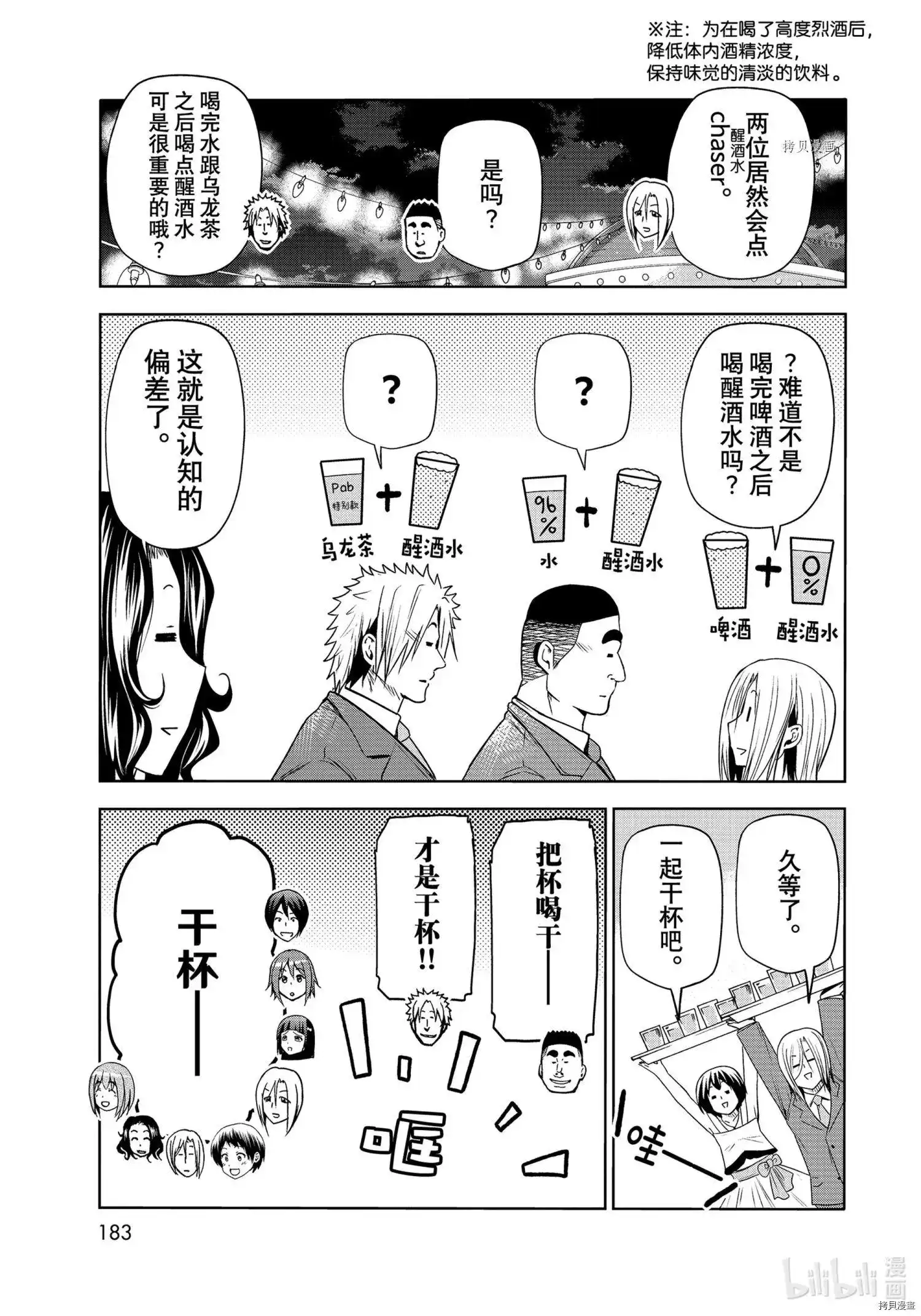 单话第76话-GRANDBLUE碧蓝之海-井上坚二 / 吉冈公威（第18张）