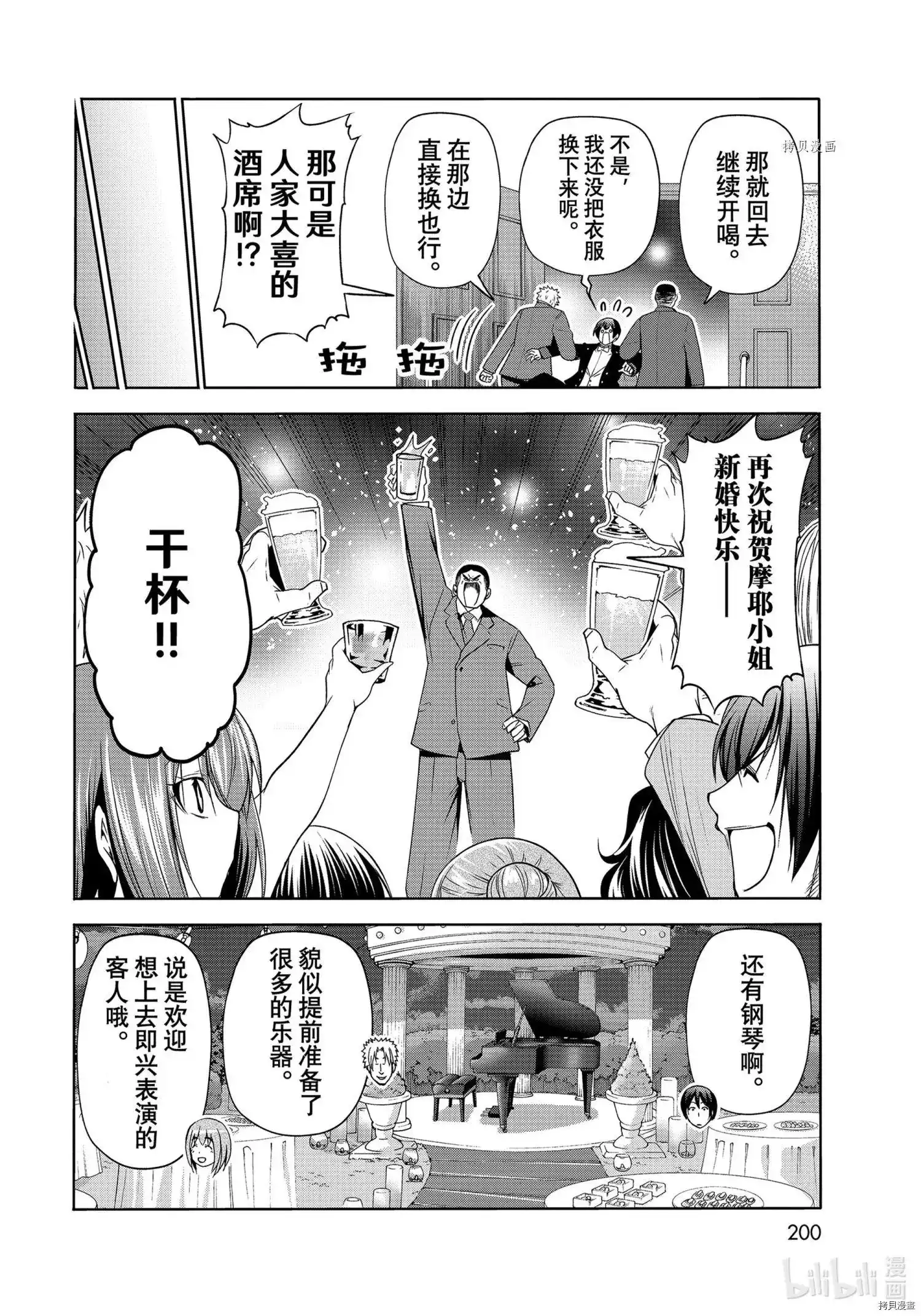 单话第76话-GRANDBLUE碧蓝之海-井上坚二 / 吉冈公威（第35张）