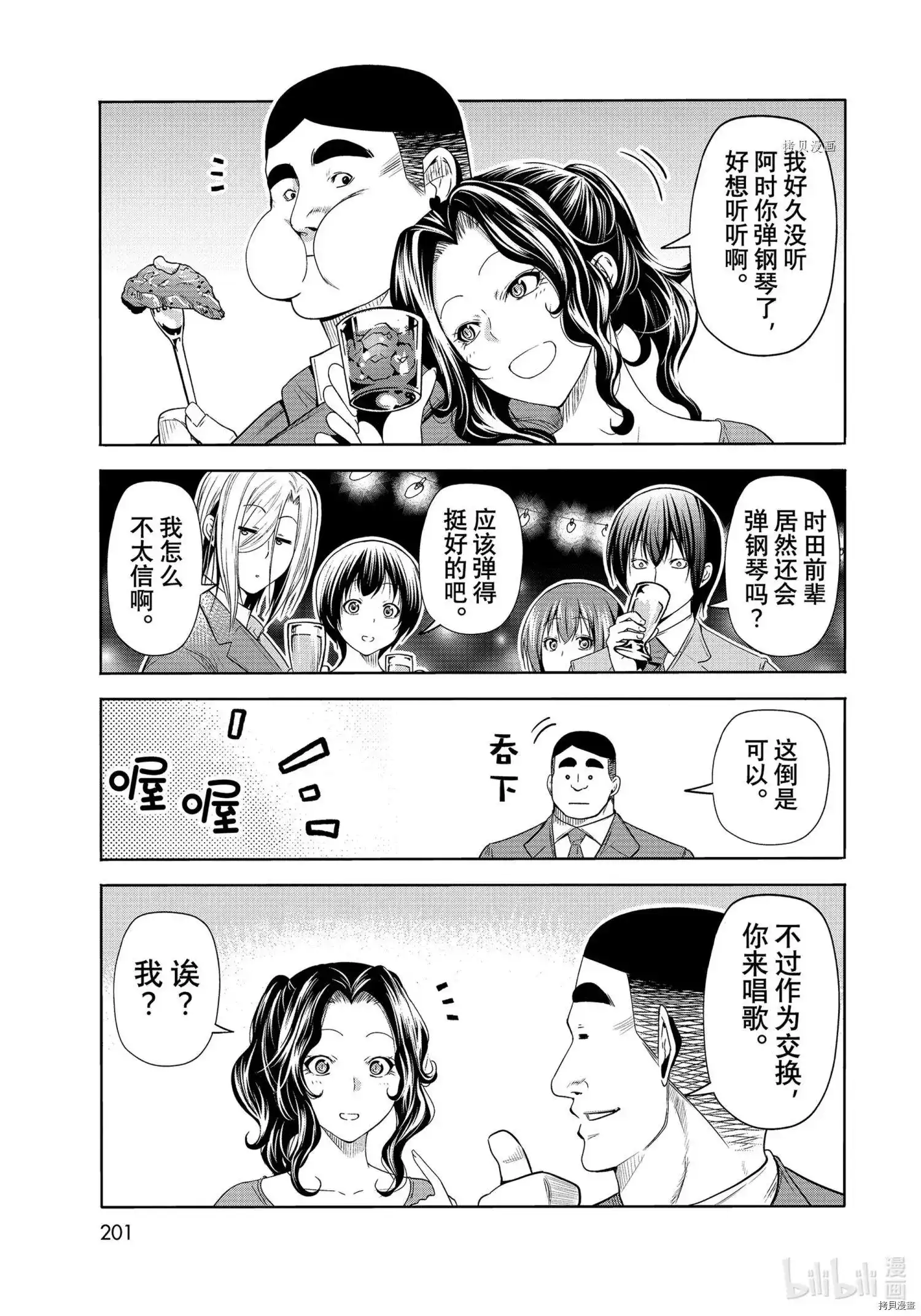 单话第76话-GRANDBLUE碧蓝之海-井上坚二 / 吉冈公威（第36张）