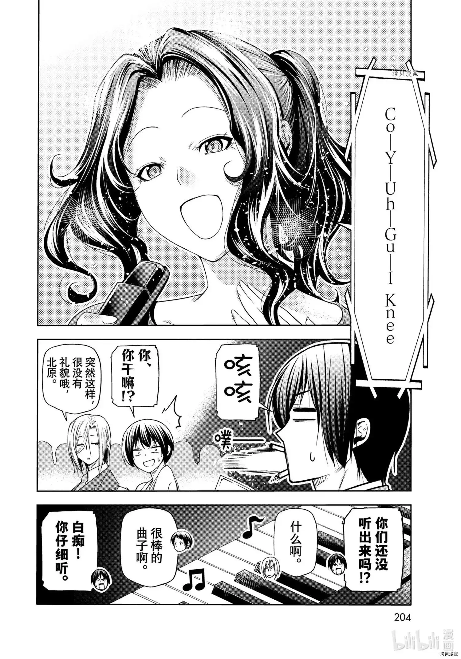 单话第76话-GRANDBLUE碧蓝之海-井上坚二 / 吉冈公威（第39张）