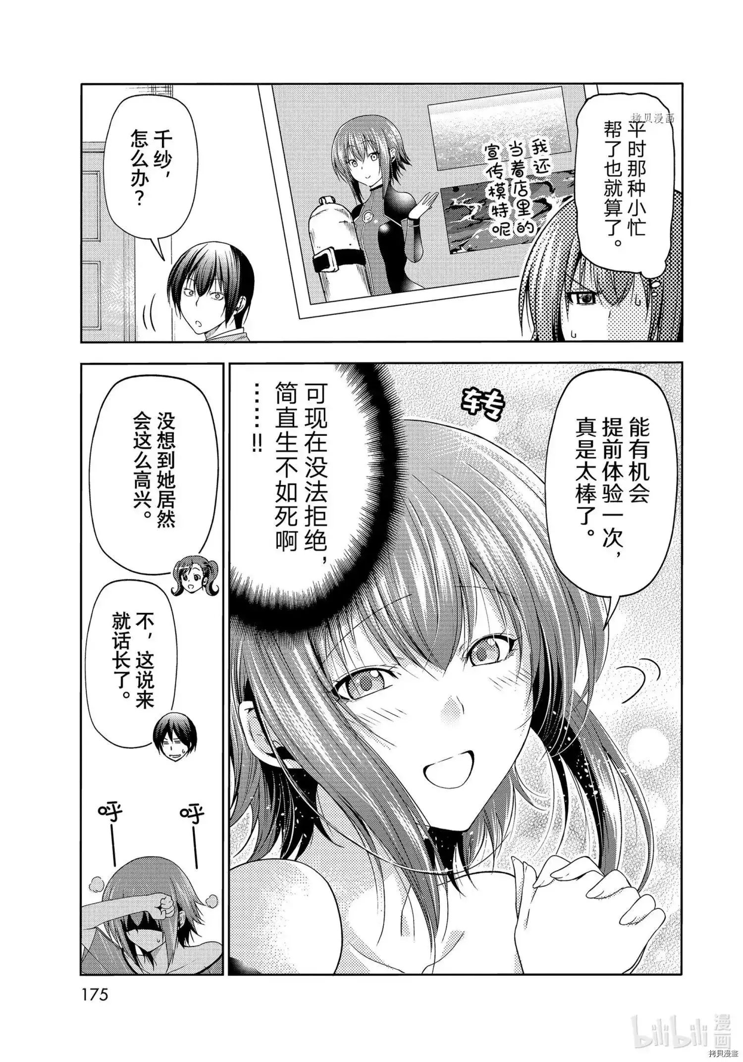 单话第76话-GRANDBLUE碧蓝之海-井上坚二 / 吉冈公威（第10张）