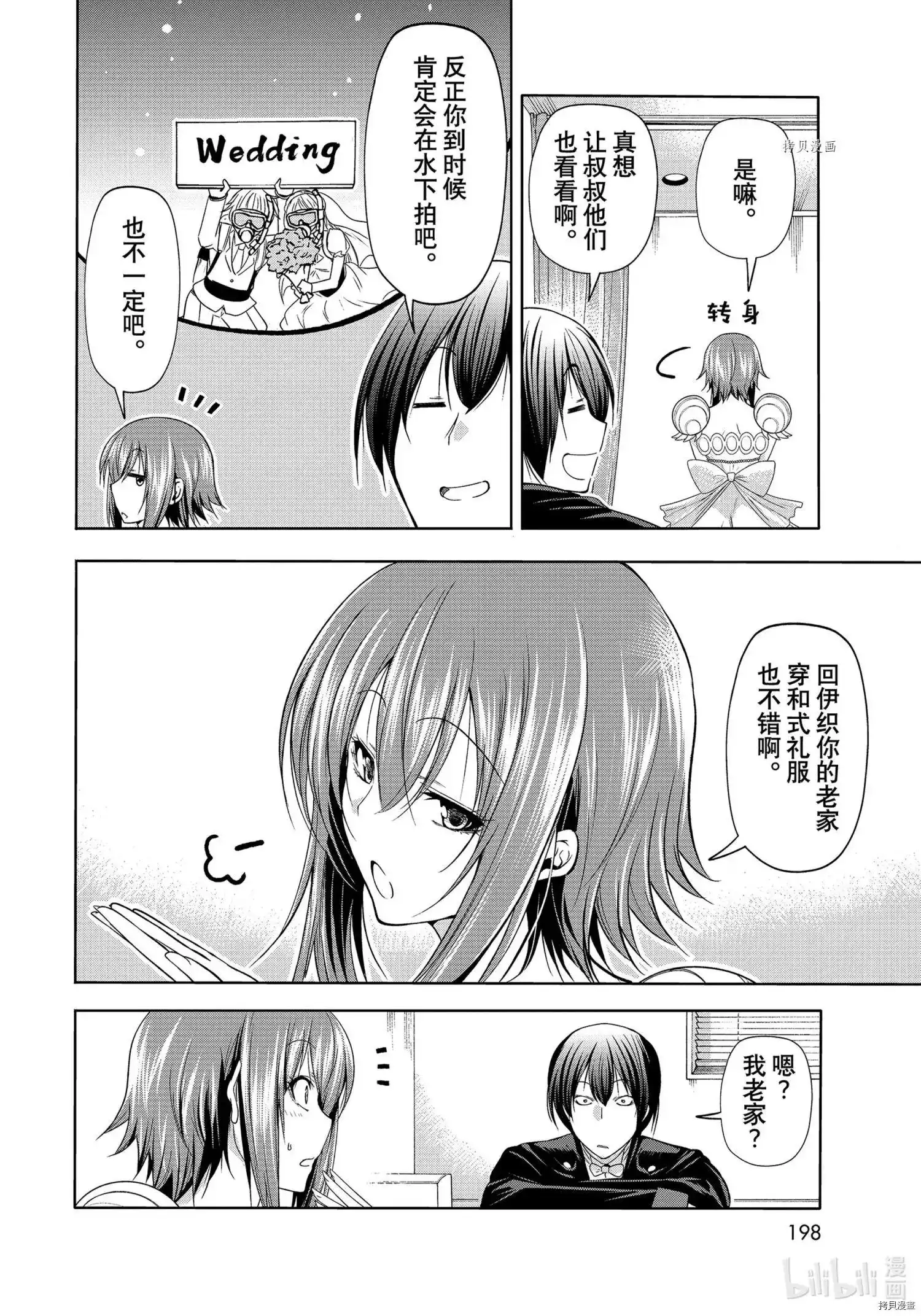 单话第76话-GRANDBLUE碧蓝之海-井上坚二 / 吉冈公威（第33张）