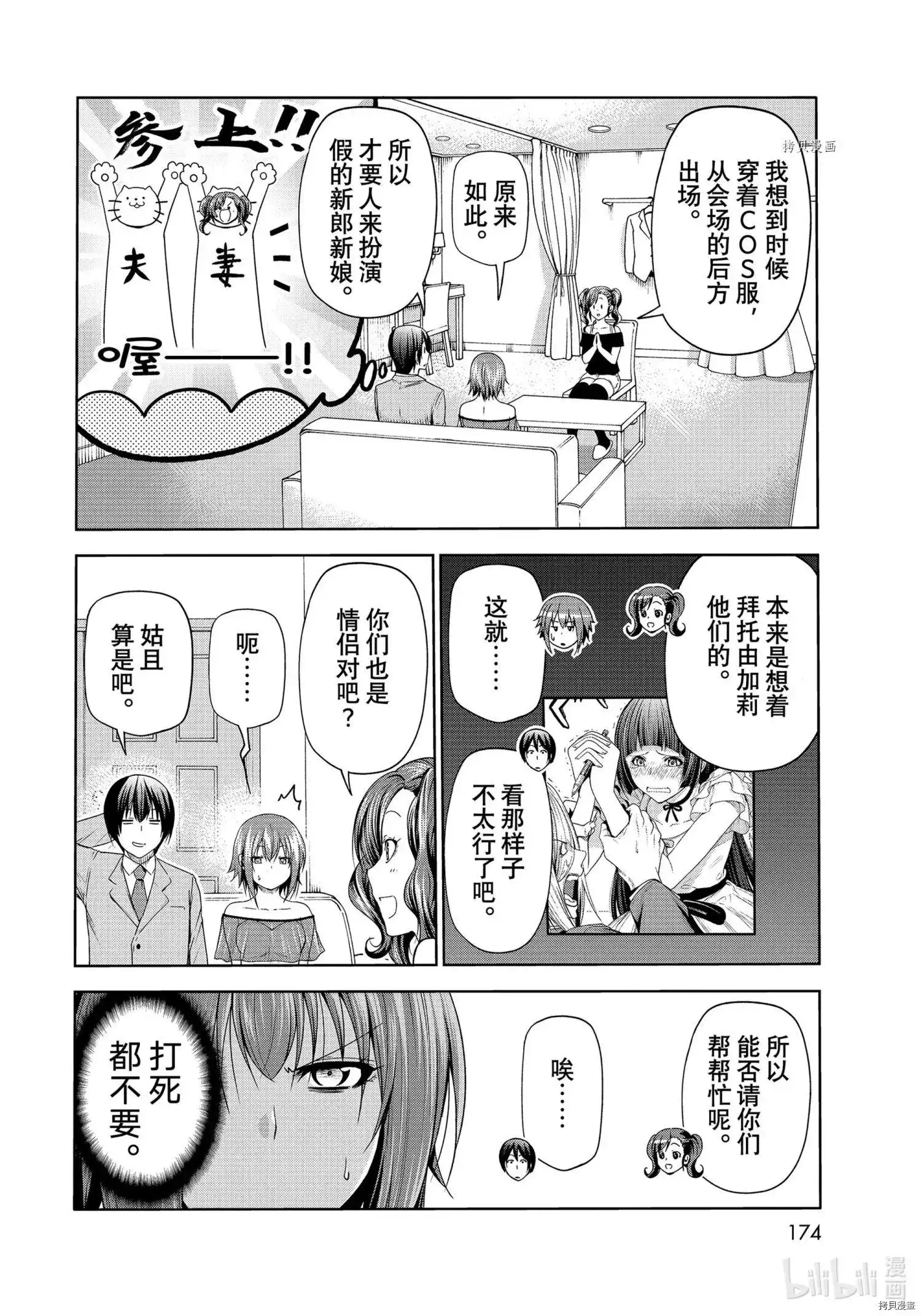 单话第76话-GRANDBLUE碧蓝之海-井上坚二 / 吉冈公威（第9张）