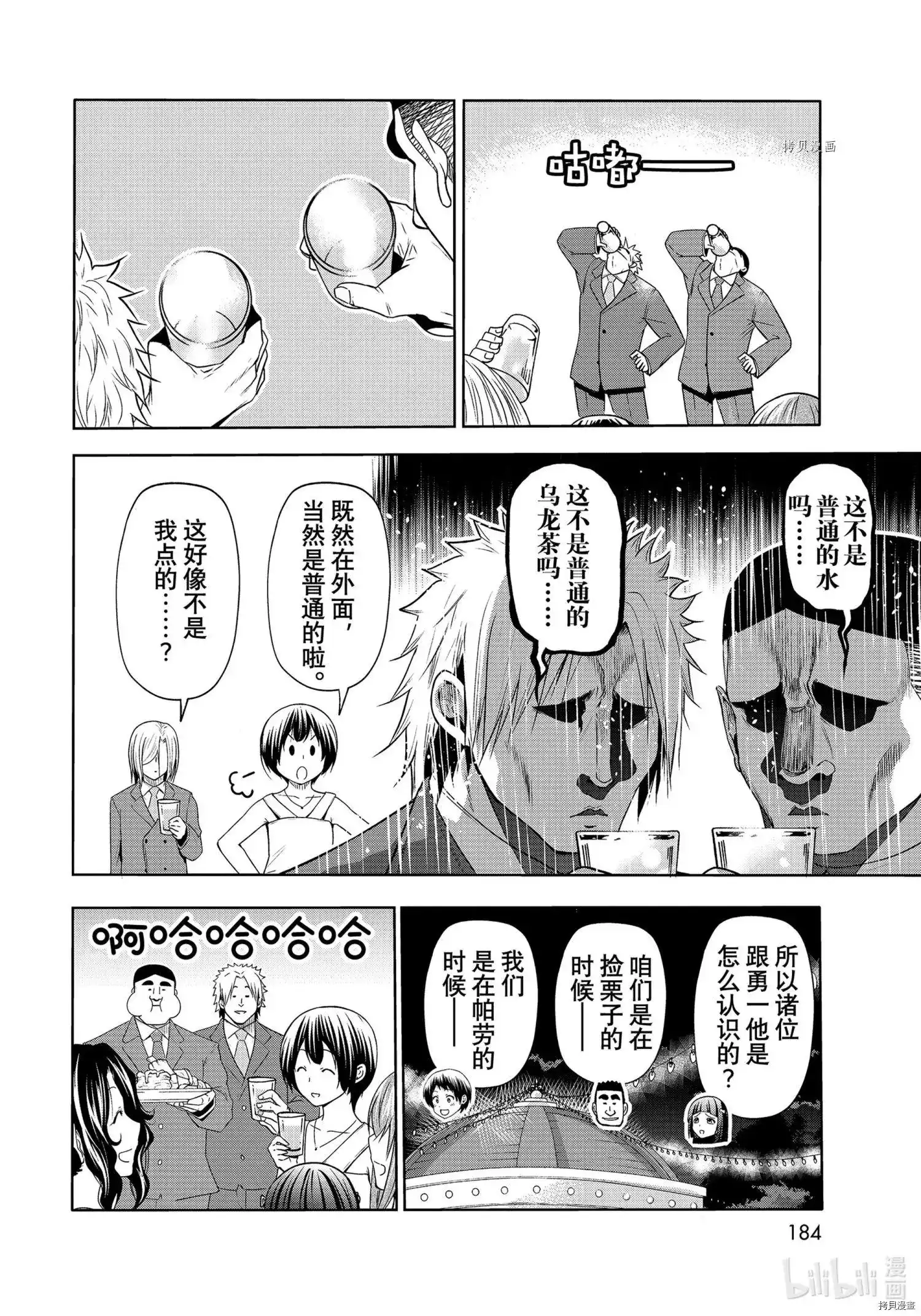 单话第76话-GRANDBLUE碧蓝之海-井上坚二 / 吉冈公威（第19张）