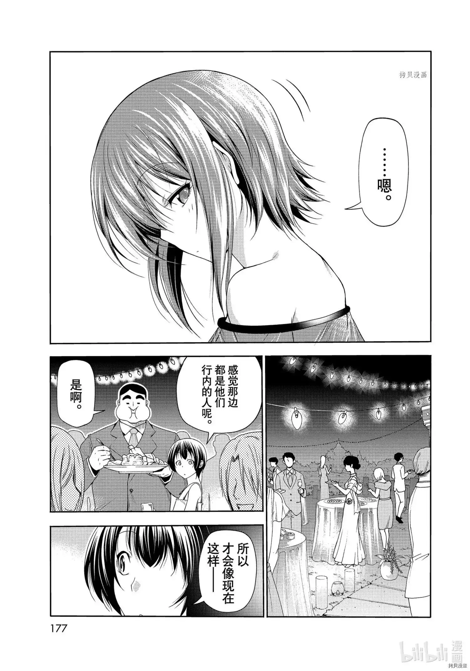 单话第76话-GRANDBLUE碧蓝之海-井上坚二 / 吉冈公威（第12张）