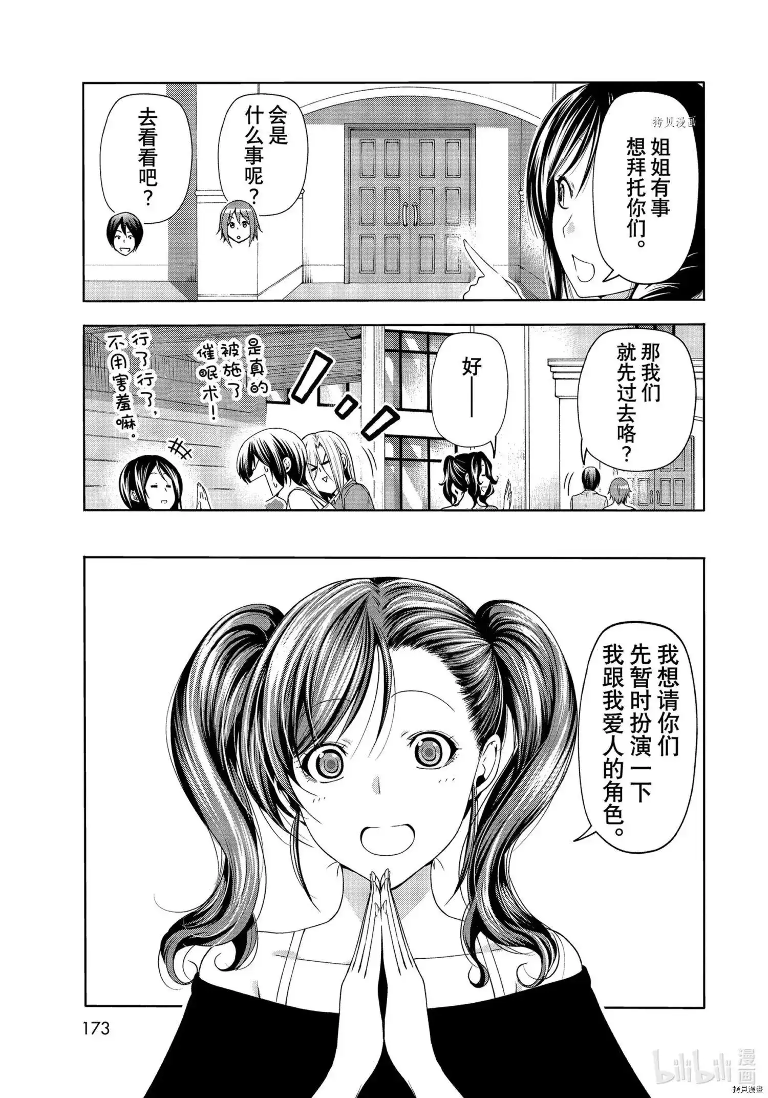 单话第76话-GRANDBLUE碧蓝之海-井上坚二 / 吉冈公威（第8张）