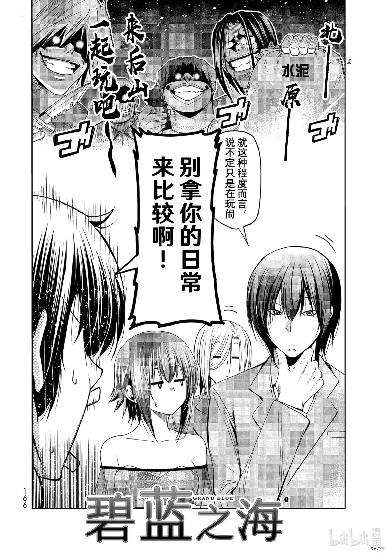 单话第76话-GRANDBLUE碧蓝之海-井上坚二 / 吉冈公威（第1张）