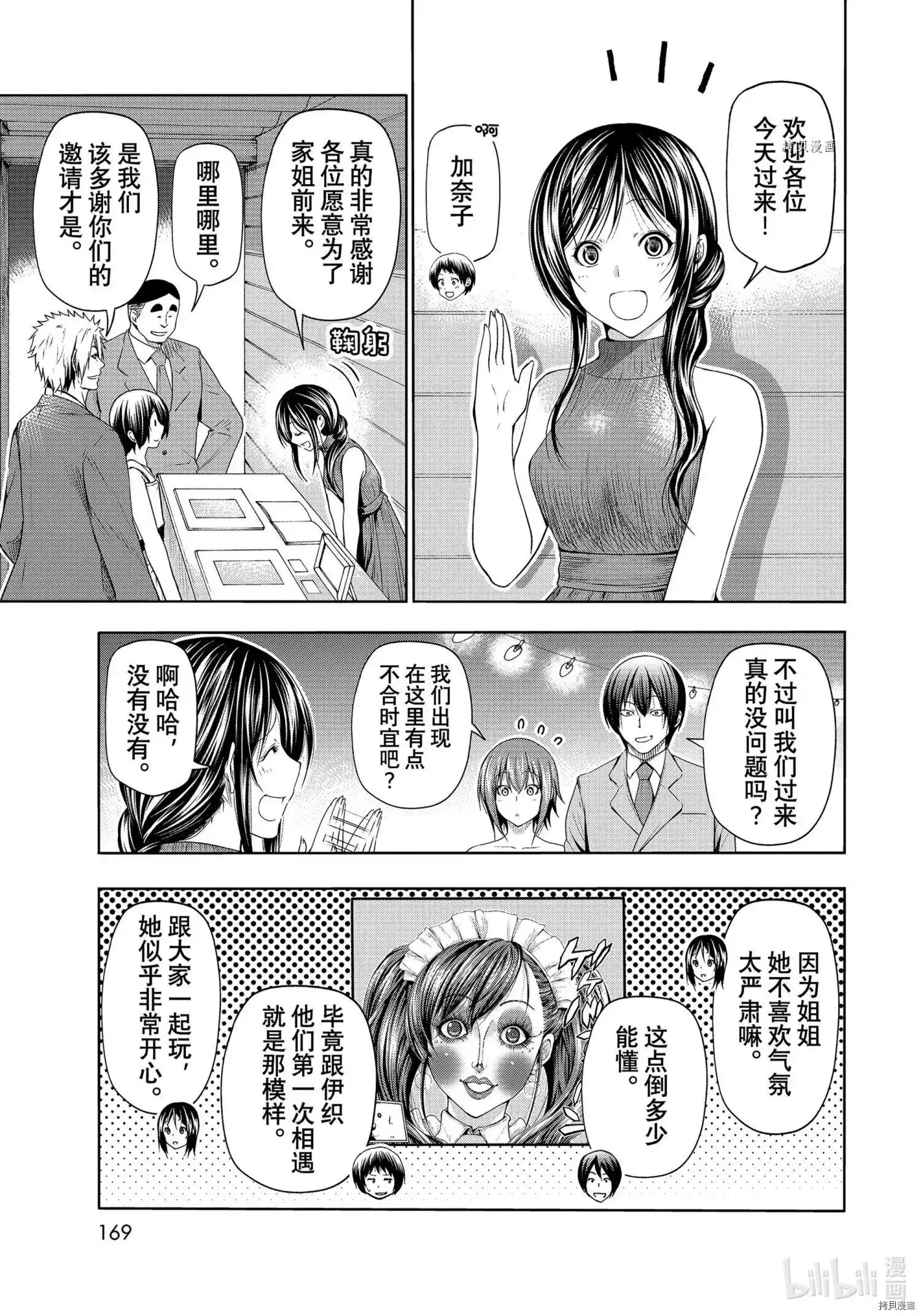 单话第76话-GRANDBLUE碧蓝之海-井上坚二 / 吉冈公威（第4张）