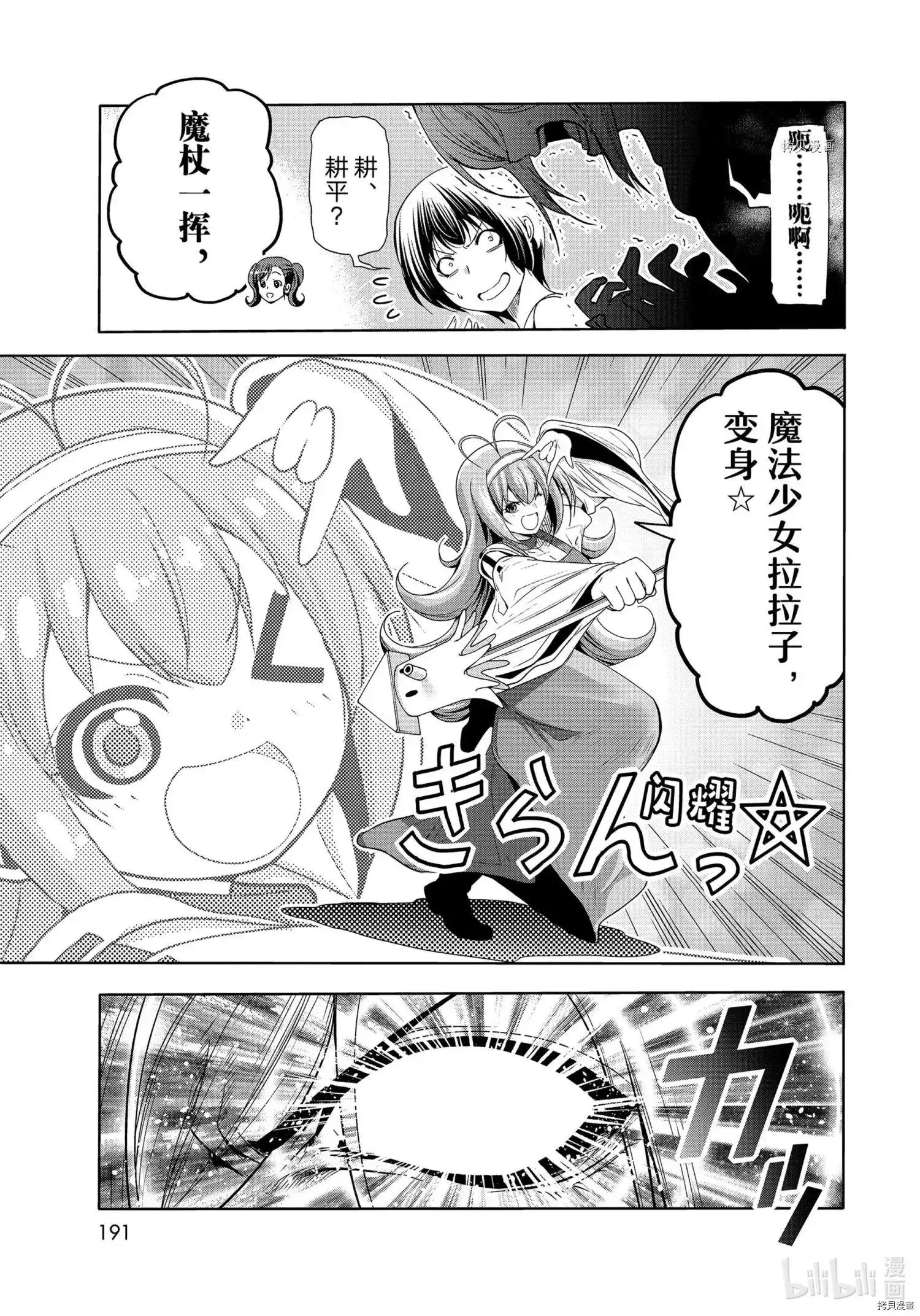 单话第76话-GRANDBLUE碧蓝之海-井上坚二 / 吉冈公威（第26张）