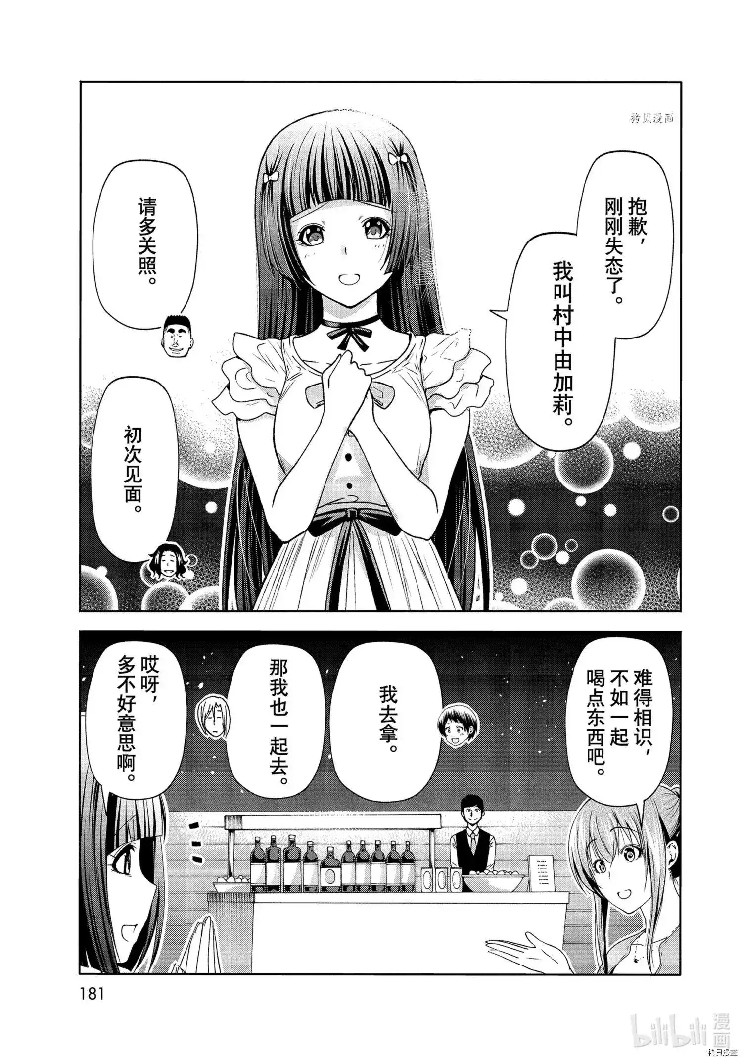 单话第76话-GRANDBLUE碧蓝之海-井上坚二 / 吉冈公威（第16张）