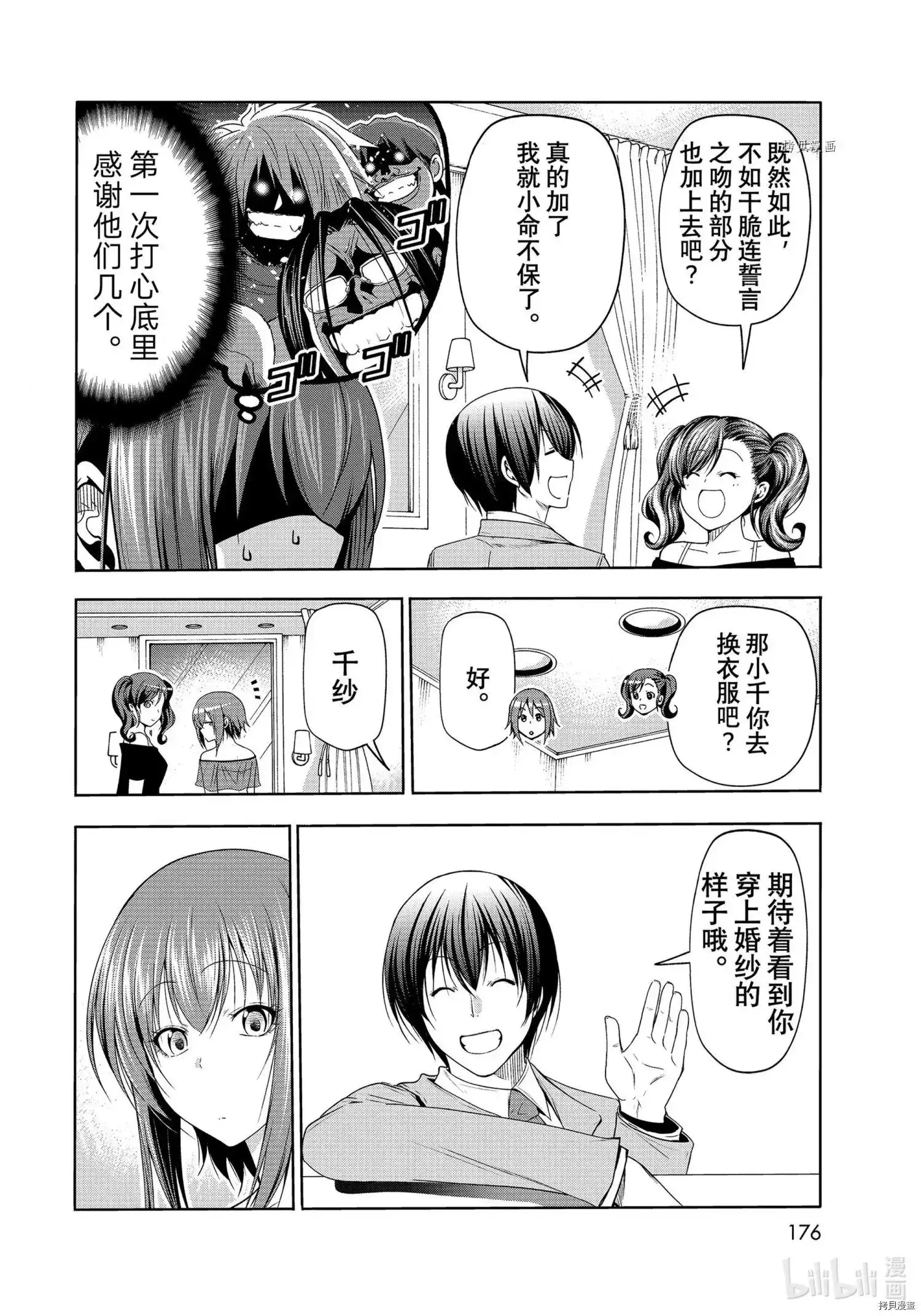 单话第76话-GRANDBLUE碧蓝之海-井上坚二 / 吉冈公威（第11张）