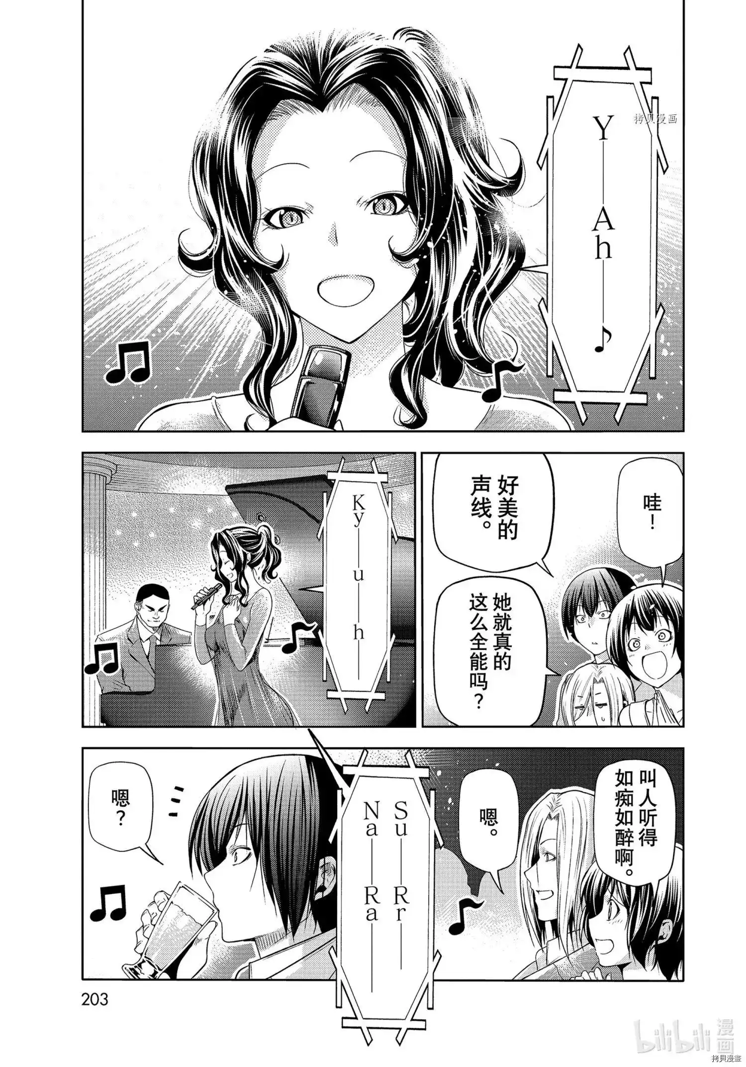 单话第76话-GRANDBLUE碧蓝之海-井上坚二 / 吉冈公威（第38张）