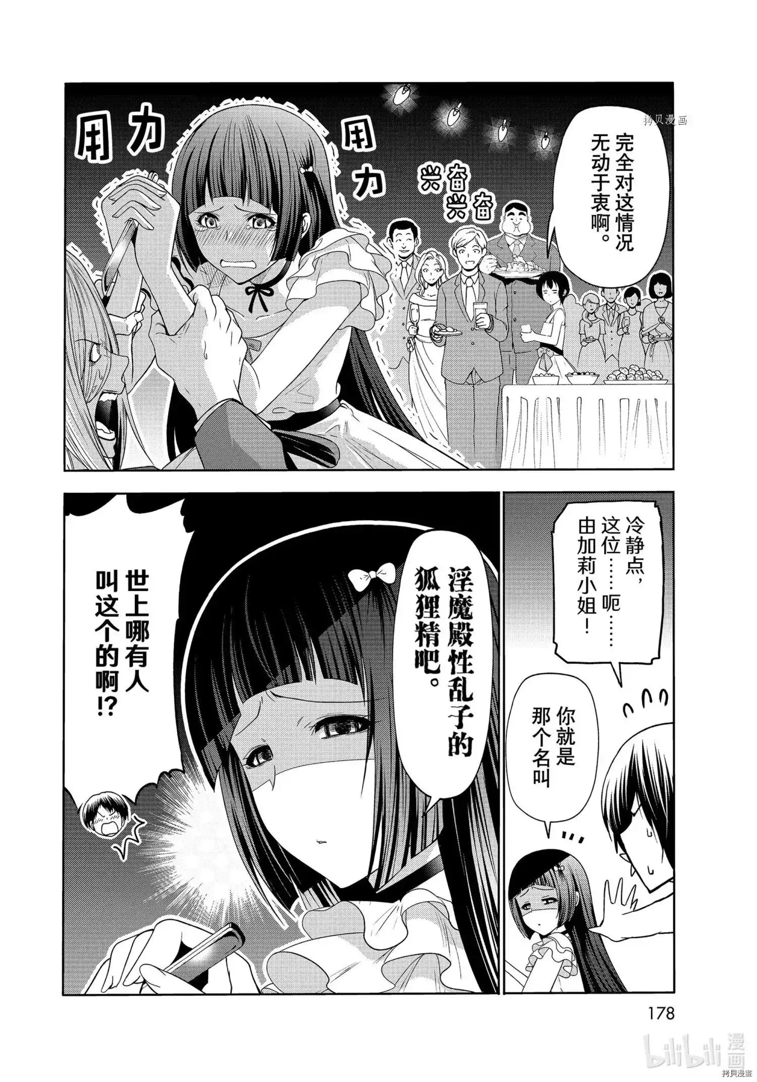 单话第76话-GRANDBLUE碧蓝之海-井上坚二 / 吉冈公威（第13张）