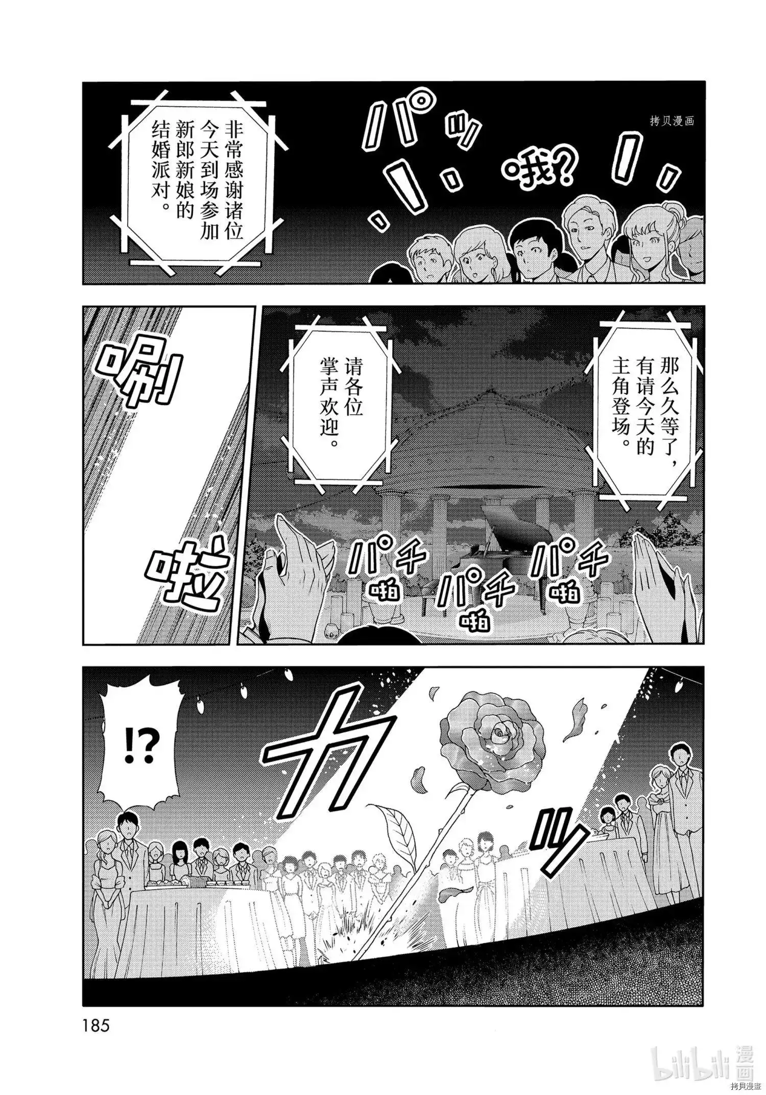 单话第76话-GRANDBLUE碧蓝之海-井上坚二 / 吉冈公威（第20张）