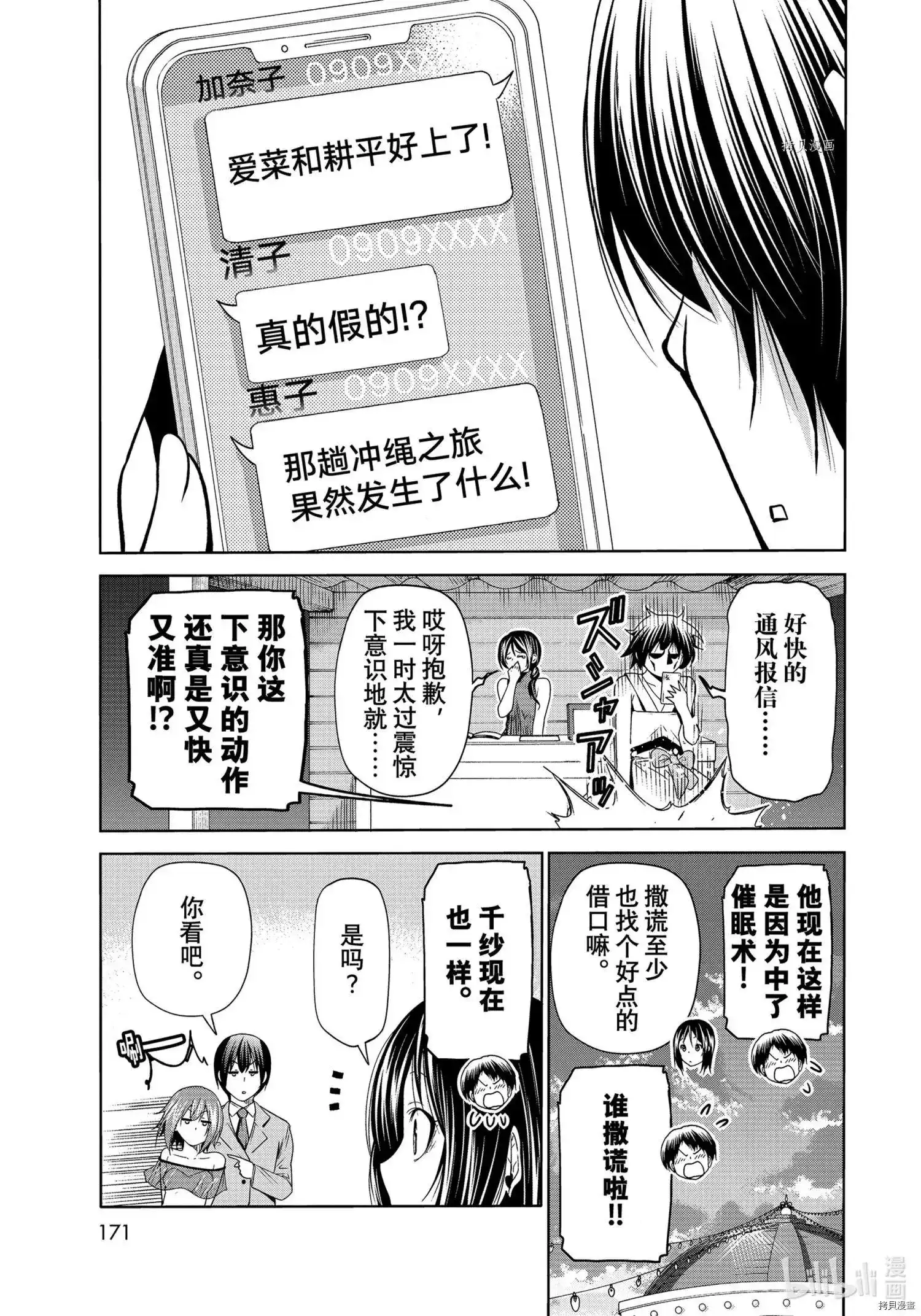 单话第76话-GRANDBLUE碧蓝之海-井上坚二 / 吉冈公威（第6张）