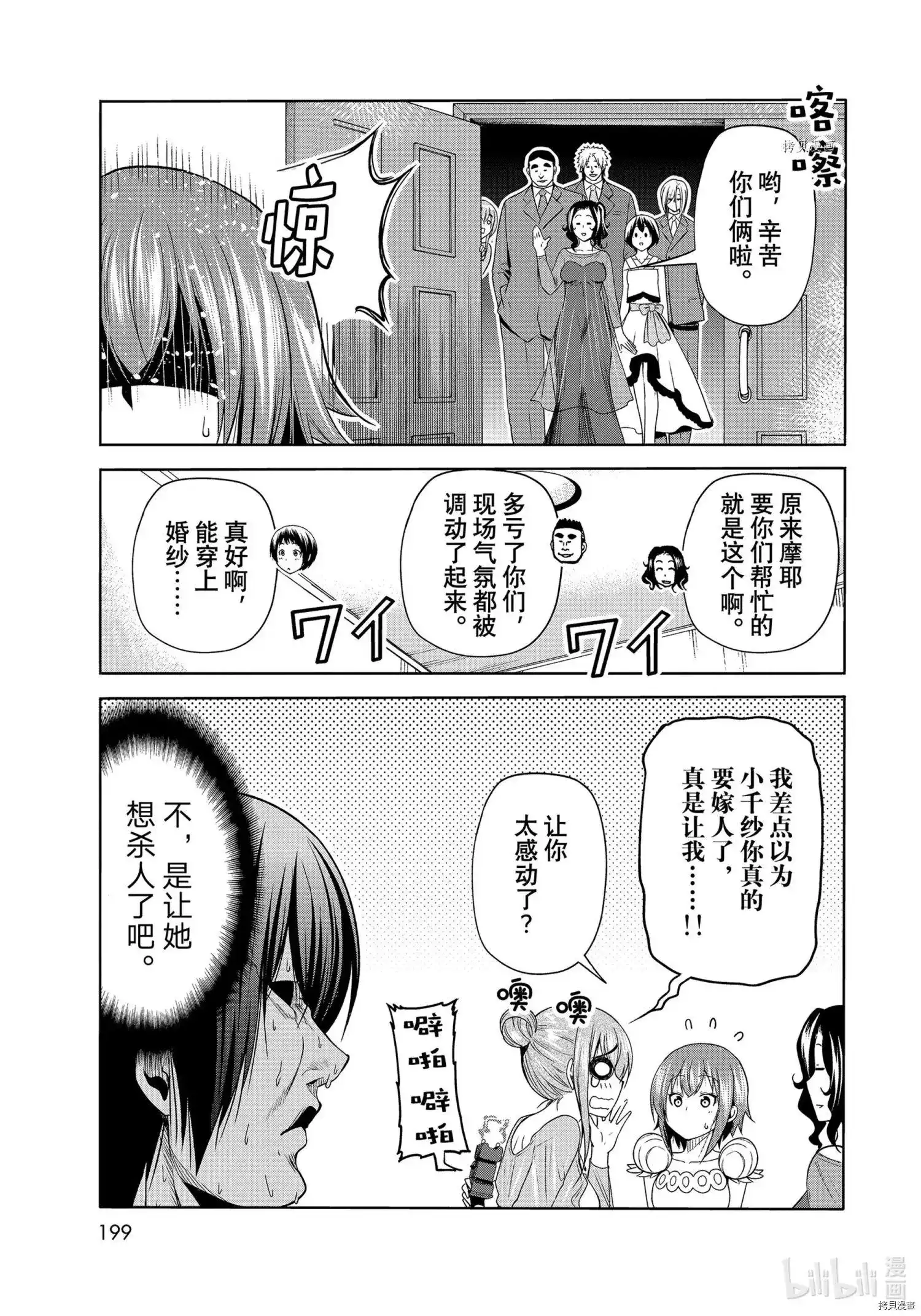 单话第76话-GRANDBLUE碧蓝之海-井上坚二 / 吉冈公威（第34张）