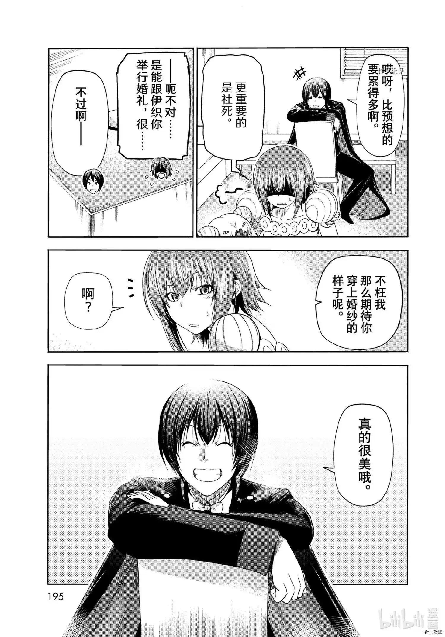 单话第76话-GRANDBLUE碧蓝之海-井上坚二 / 吉冈公威（第30张）