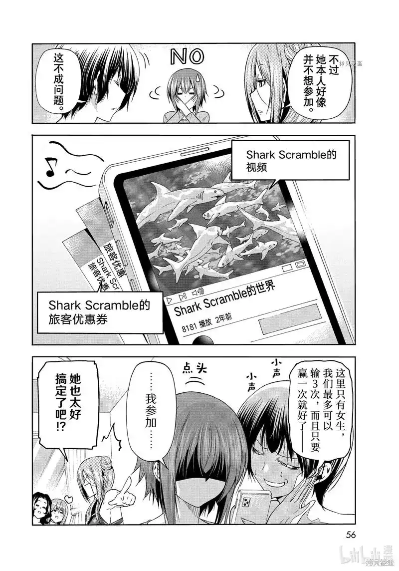单话第77话-GRANDBLUE碧蓝之海-井上坚二 / 吉冈公威（第21张）