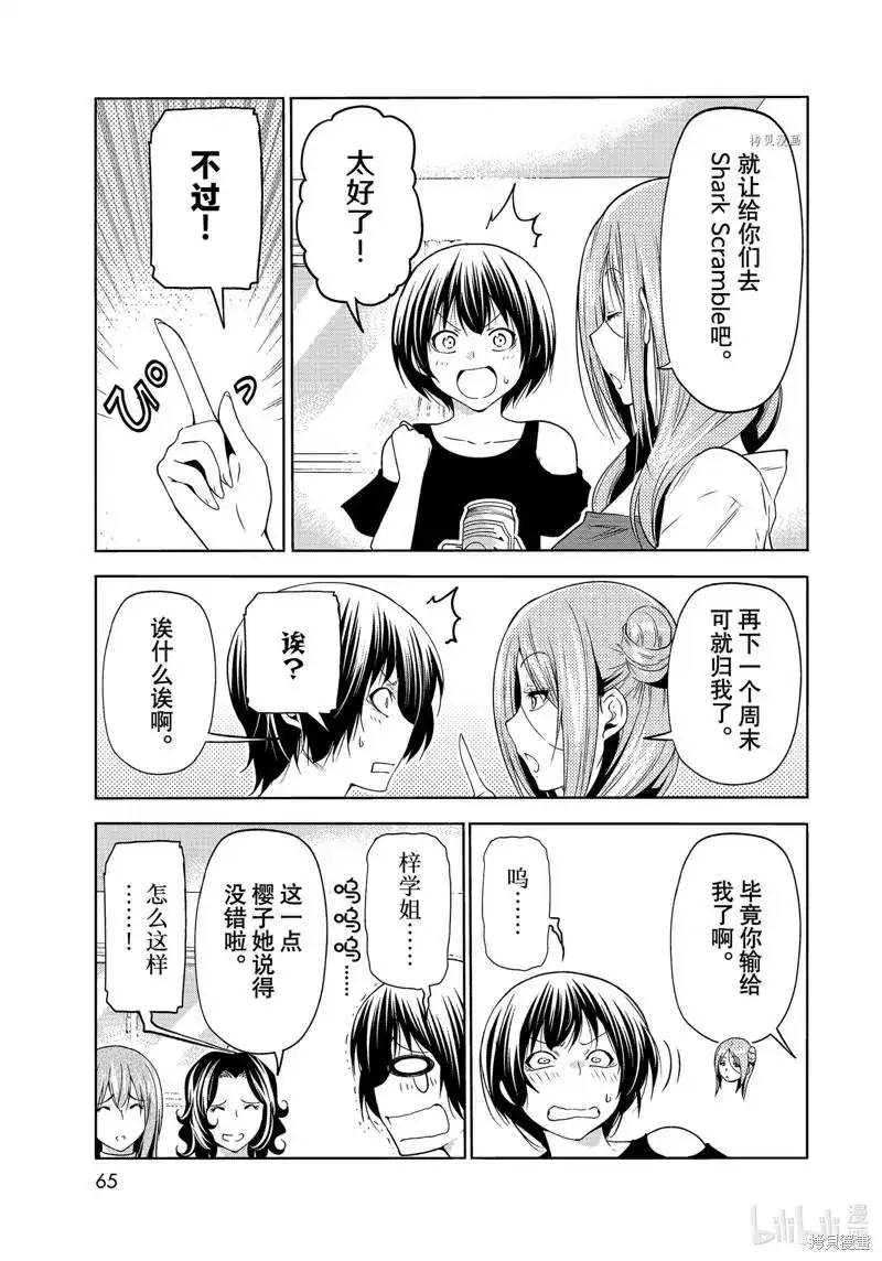 单话第77话-GRANDBLUE碧蓝之海-井上坚二 / 吉冈公威（第30张）