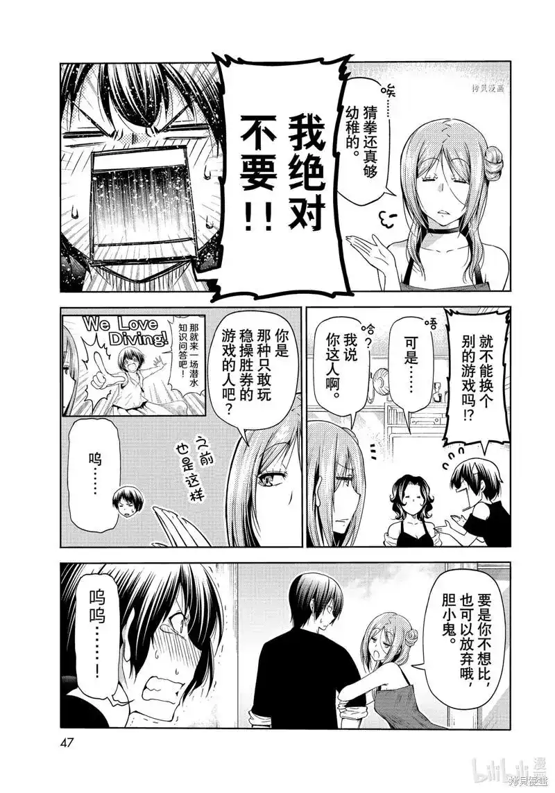 单话第77话-GRANDBLUE碧蓝之海-井上坚二 / 吉冈公威（第12张）