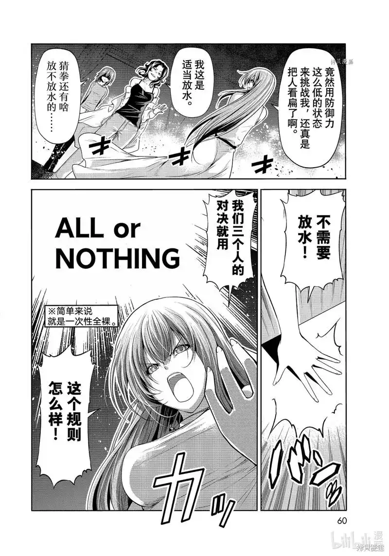 单话第77话-GRANDBLUE碧蓝之海-井上坚二 / 吉冈公威（第25张）