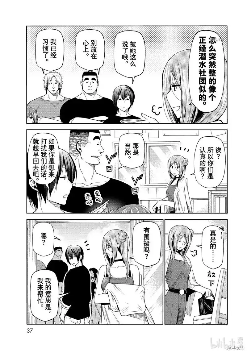 单话第77话-GRANDBLUE碧蓝之海-井上坚二 / 吉冈公威（第2张）