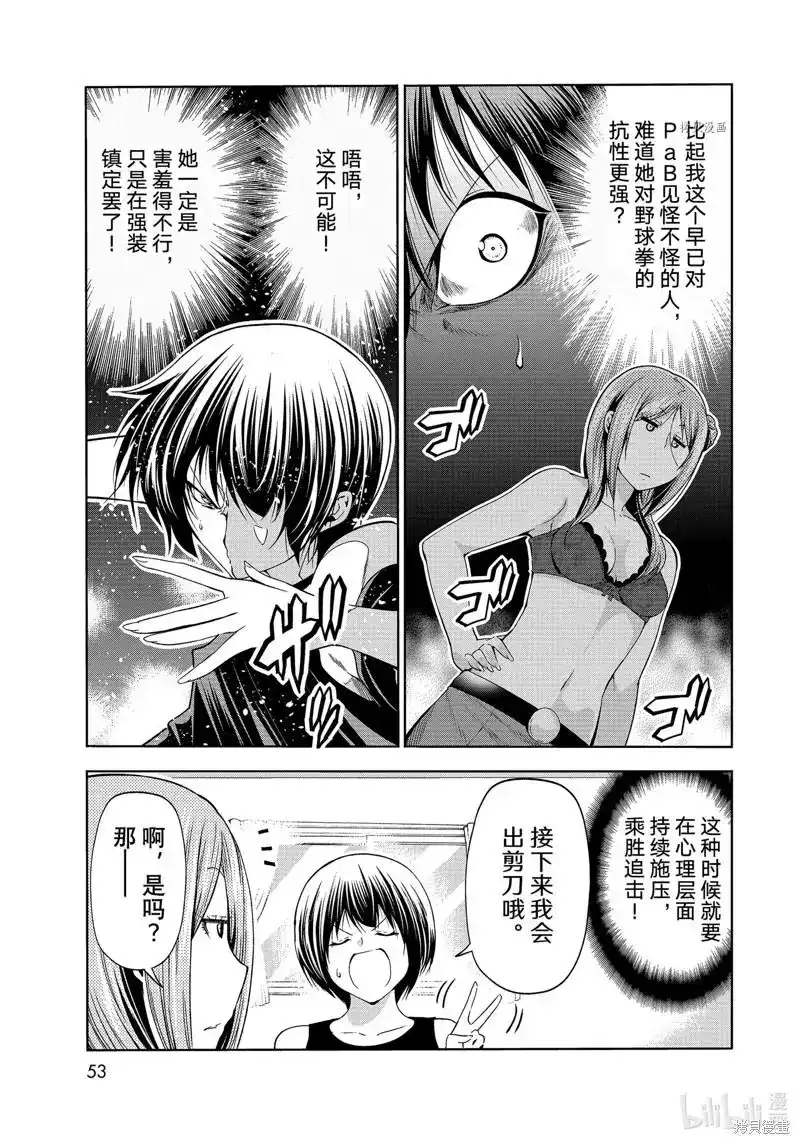 单话第77话-GRANDBLUE碧蓝之海-井上坚二 / 吉冈公威（第18张）