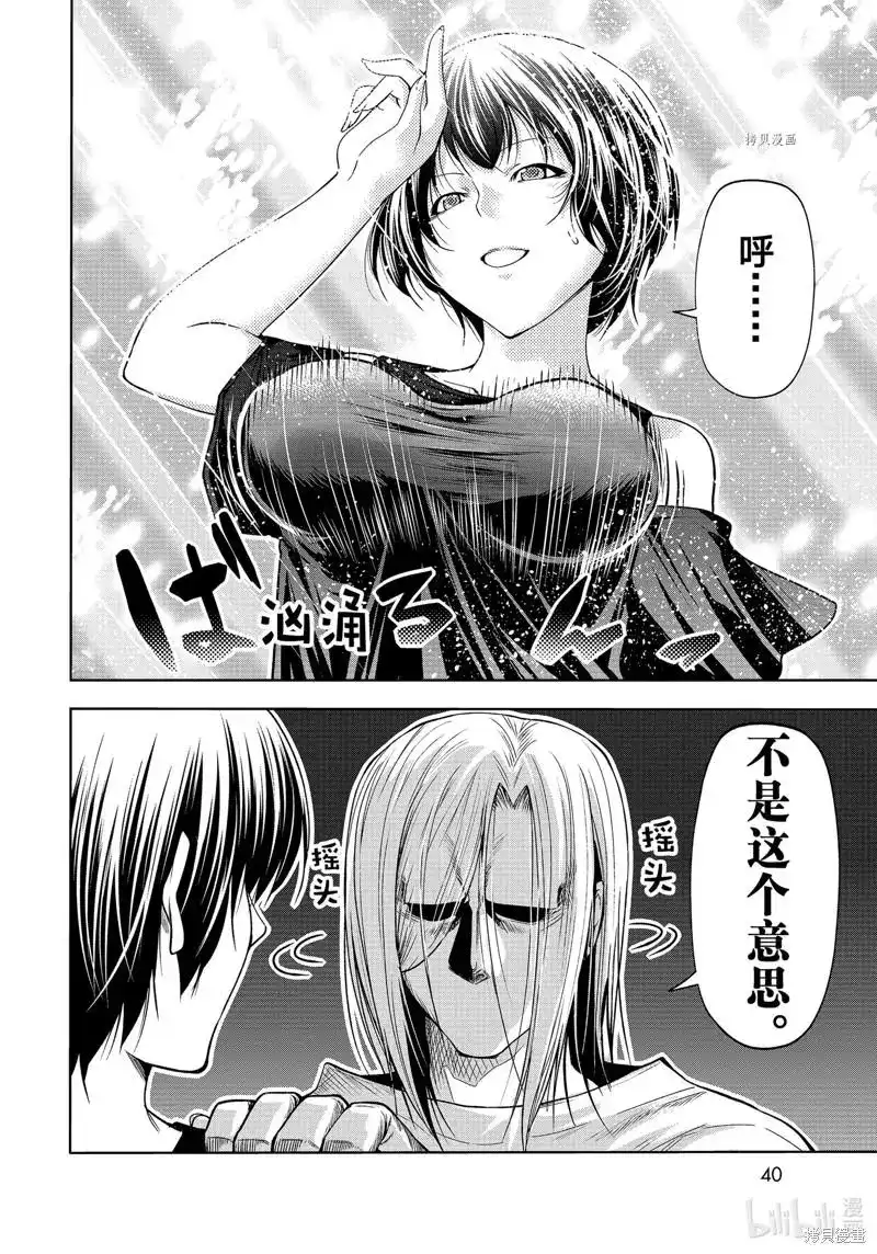 单话第77话-GRANDBLUE碧蓝之海-井上坚二 / 吉冈公威（第5张）