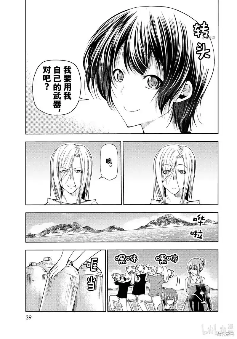单话第77话-GRANDBLUE碧蓝之海-井上坚二 / 吉冈公威（第4张）