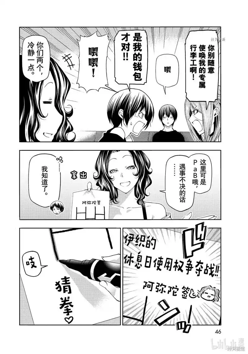 单话第77话-GRANDBLUE碧蓝之海-井上坚二 / 吉冈公威（第11张）