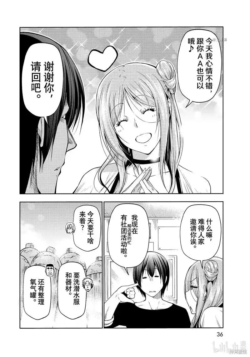 单话第77话-GRANDBLUE碧蓝之海-井上坚二 / 吉冈公威（第1张）