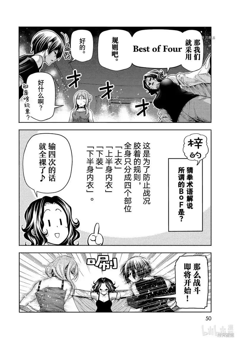 单话第77话-GRANDBLUE碧蓝之海-井上坚二 / 吉冈公威（第15张）