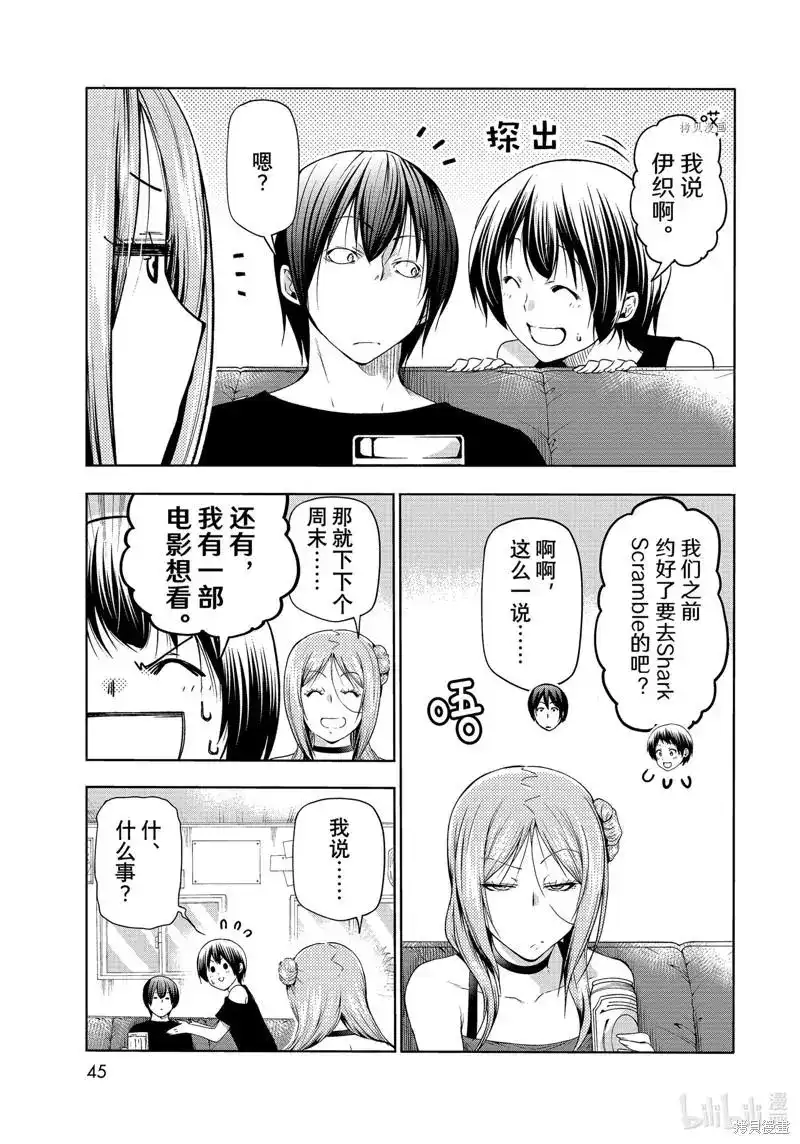 单话第77话-GRANDBLUE碧蓝之海-井上坚二 / 吉冈公威（第10张）
