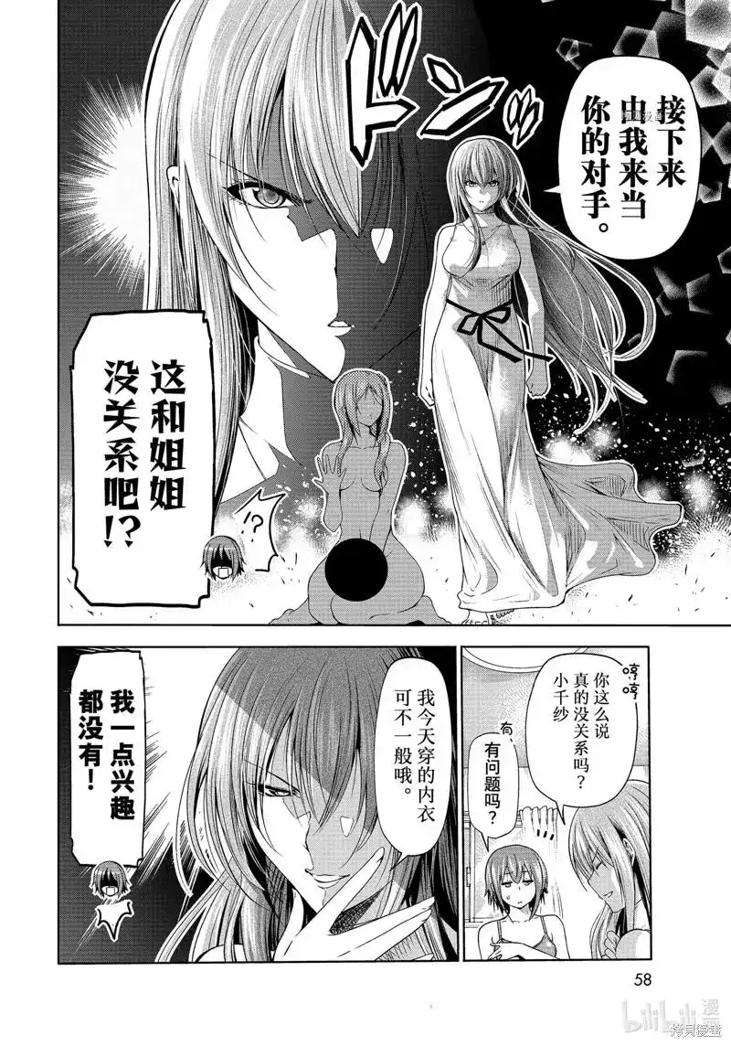 单话第77话-GRANDBLUE碧蓝之海-井上坚二 / 吉冈公威（第23张）