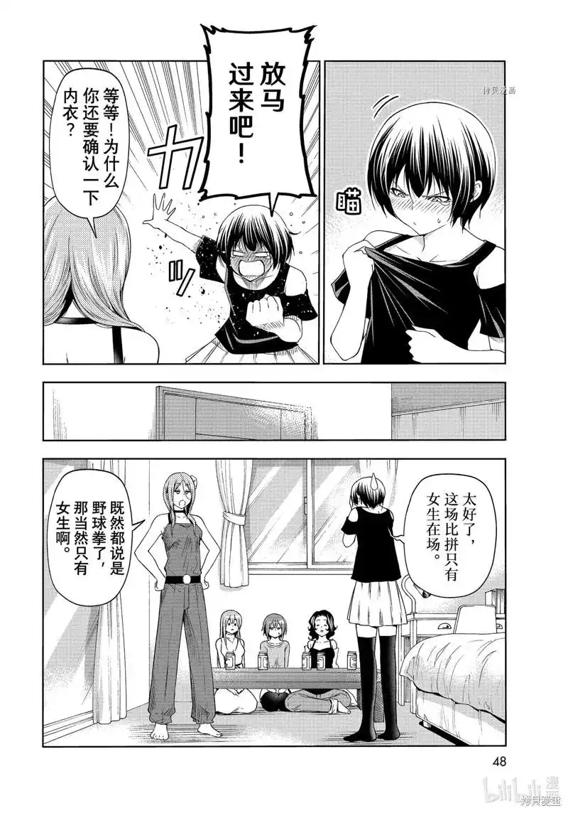 单话第77话-GRANDBLUE碧蓝之海-井上坚二 / 吉冈公威（第13张）