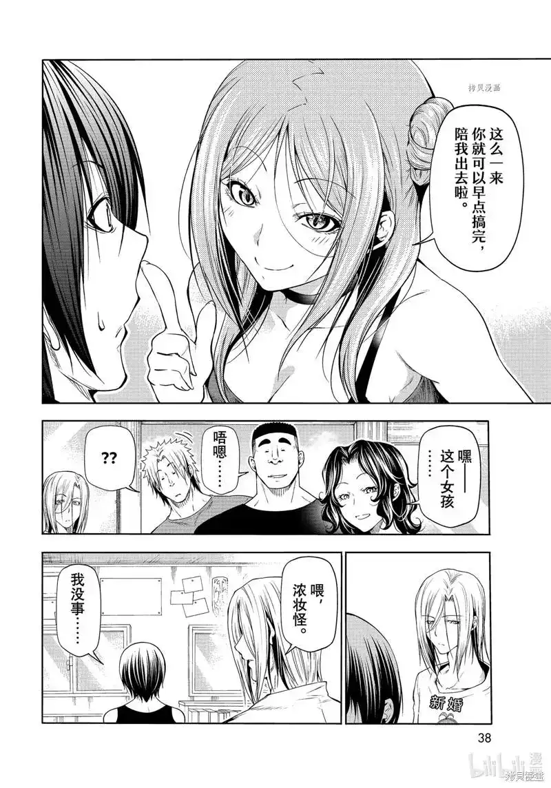 单话第77话-GRANDBLUE碧蓝之海-井上坚二 / 吉冈公威（第3张）