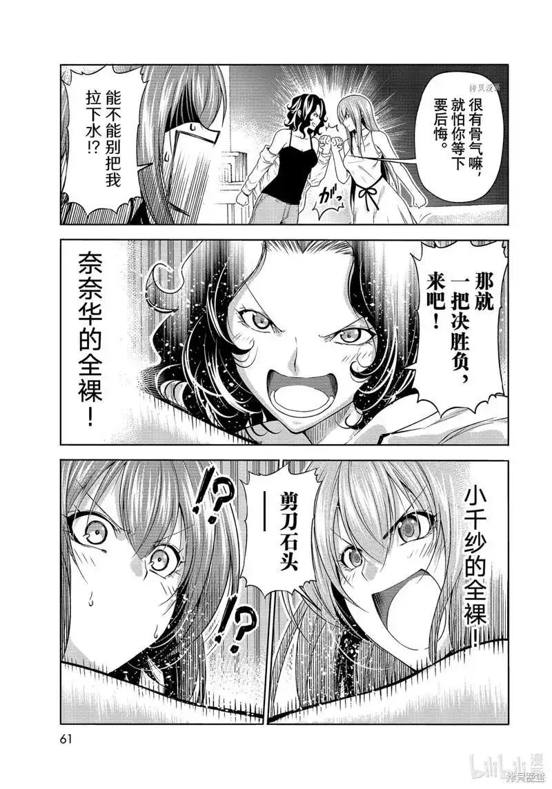 单话第77话-GRANDBLUE碧蓝之海-井上坚二 / 吉冈公威（第26张）
