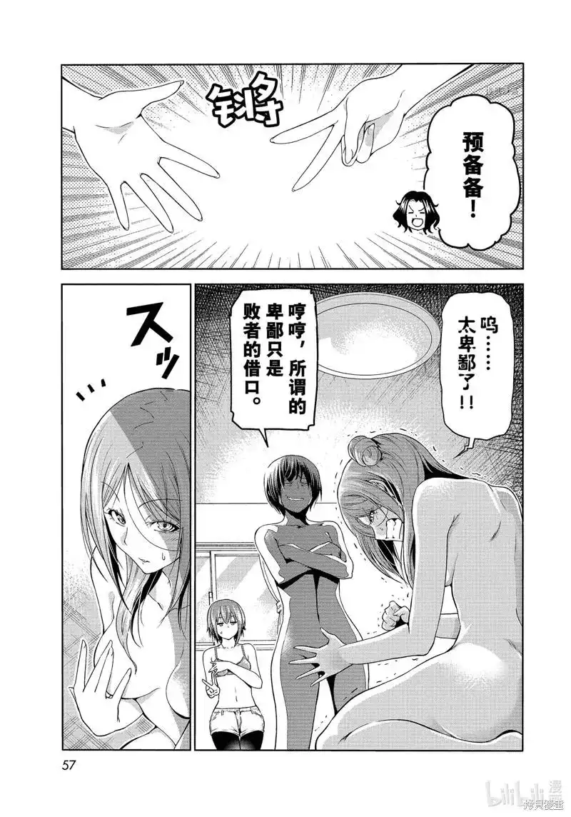 单话第77话-GRANDBLUE碧蓝之海-井上坚二 / 吉冈公威（第22张）