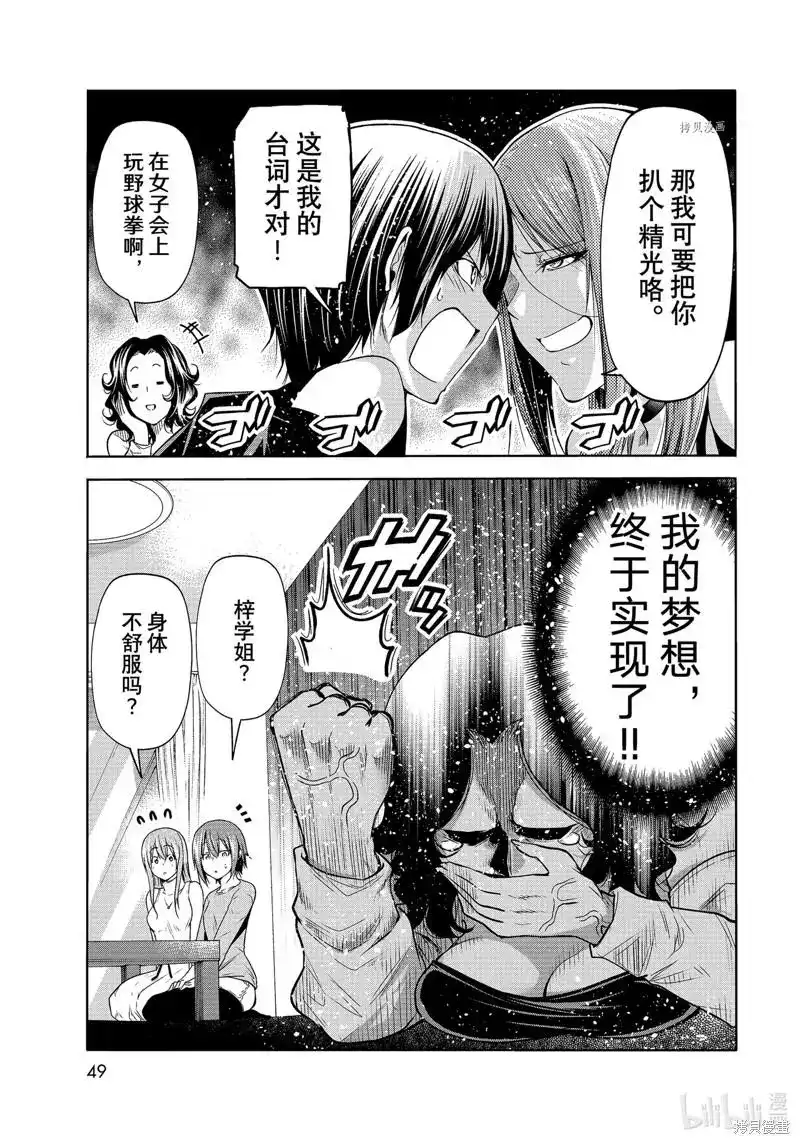 单话第77话-GRANDBLUE碧蓝之海-井上坚二 / 吉冈公威（第14张）